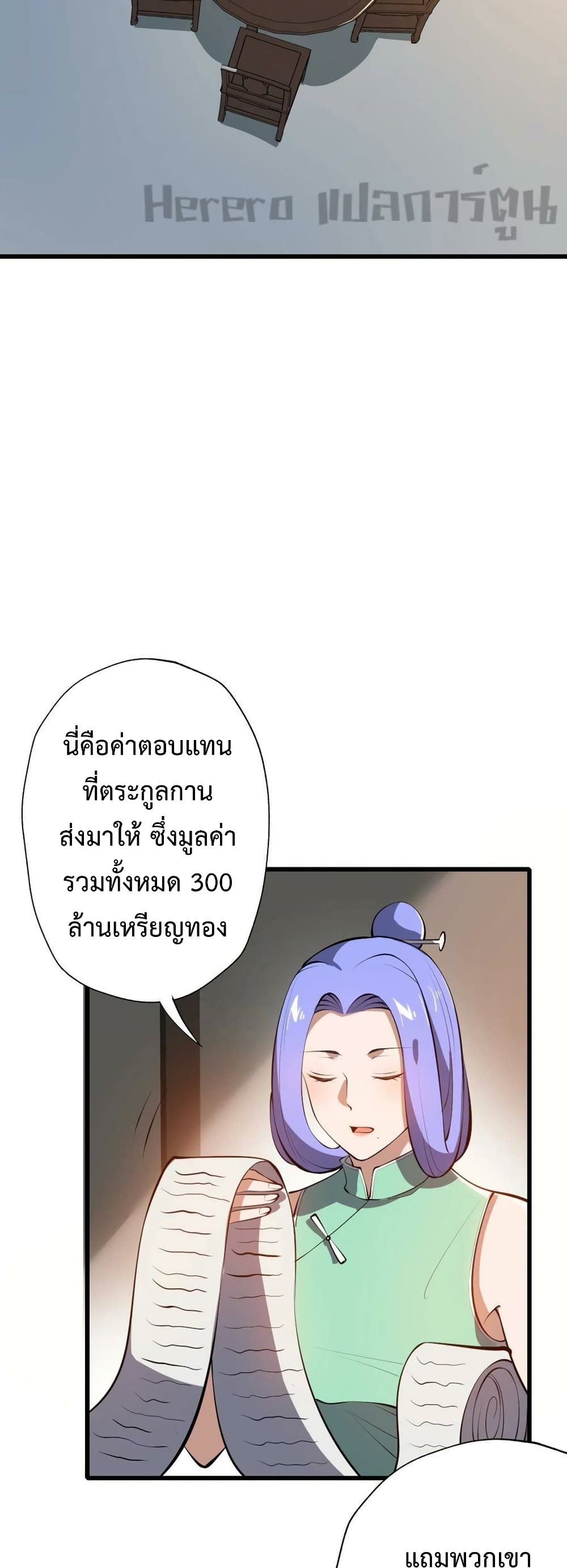 Super Warrior in Another World ทหารเซียนไปหาเมียที่ต่างโลก page 24