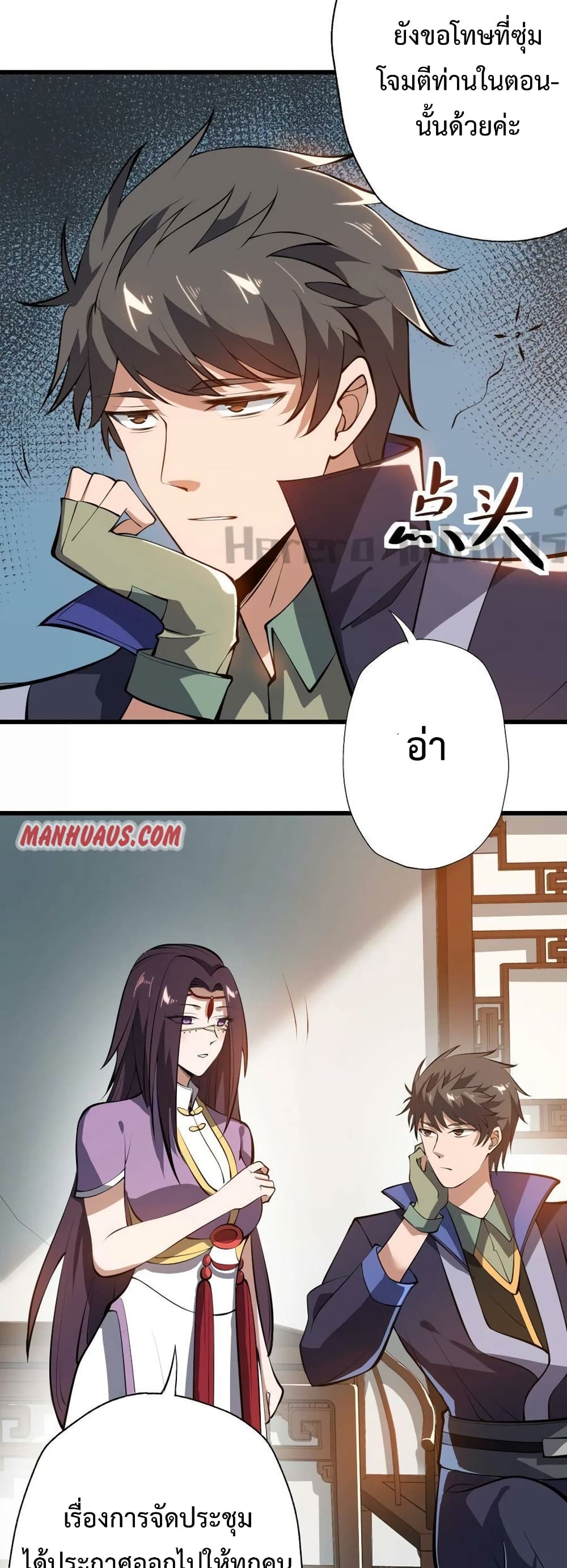 Super Warrior in Another World ทหารเซียนไปหาเมียที่ต่างโลก page 25