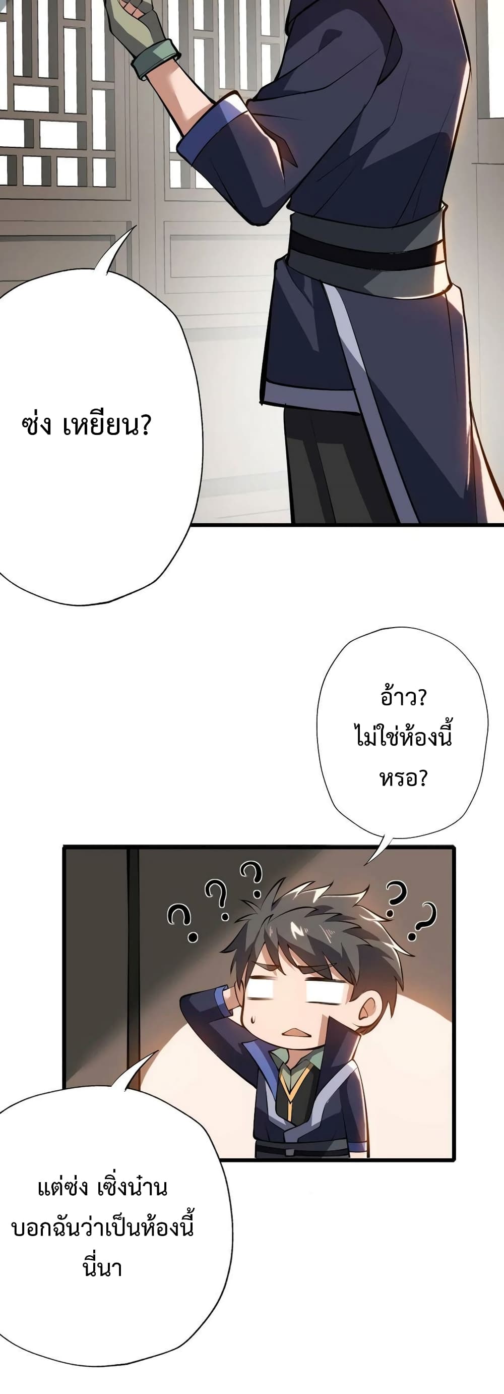 Super Warrior in Another World ทหารเซียนไปหาเมียที่ต่างโลก page 28