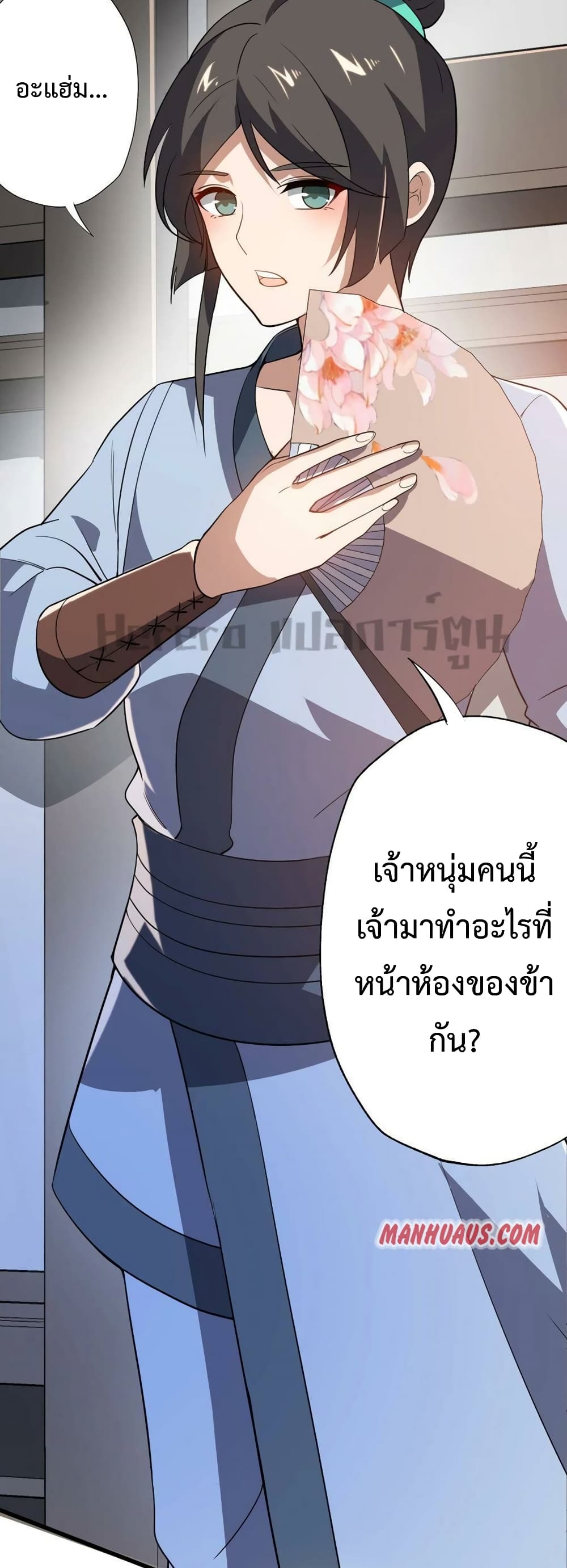 Super Warrior in Another World ทหารเซียนไปหาเมียที่ต่างโลก page 30