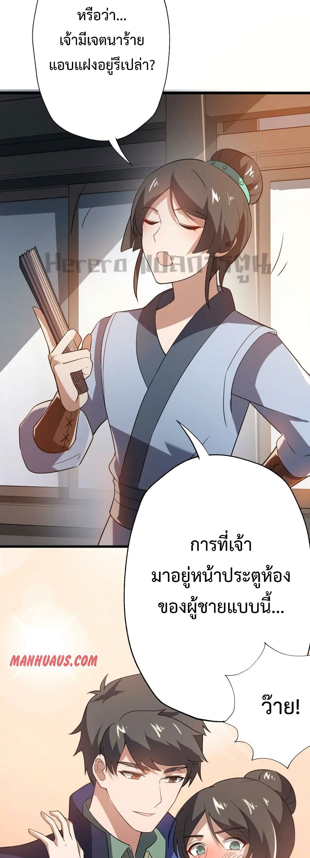 Super Warrior in Another World ทหารเซียนไปหาเมียที่ต่างโลก page 32