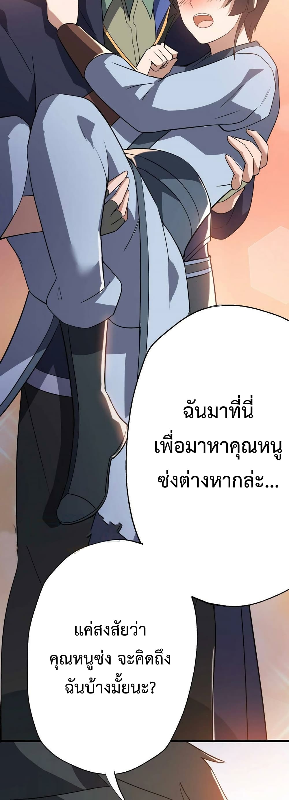 Super Warrior in Another World ทหารเซียนไปหาเมียที่ต่างโลก page 33