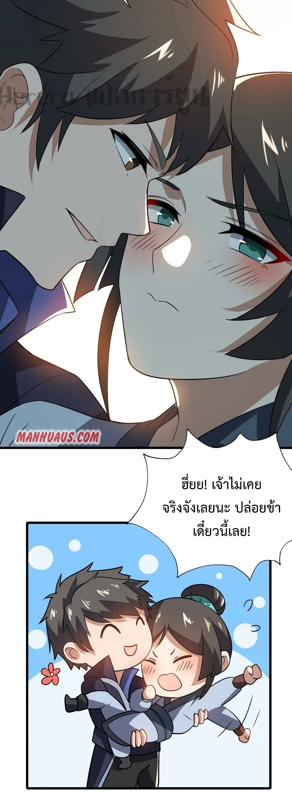 Super Warrior in Another World ทหารเซียนไปหาเมียที่ต่างโลก page 34