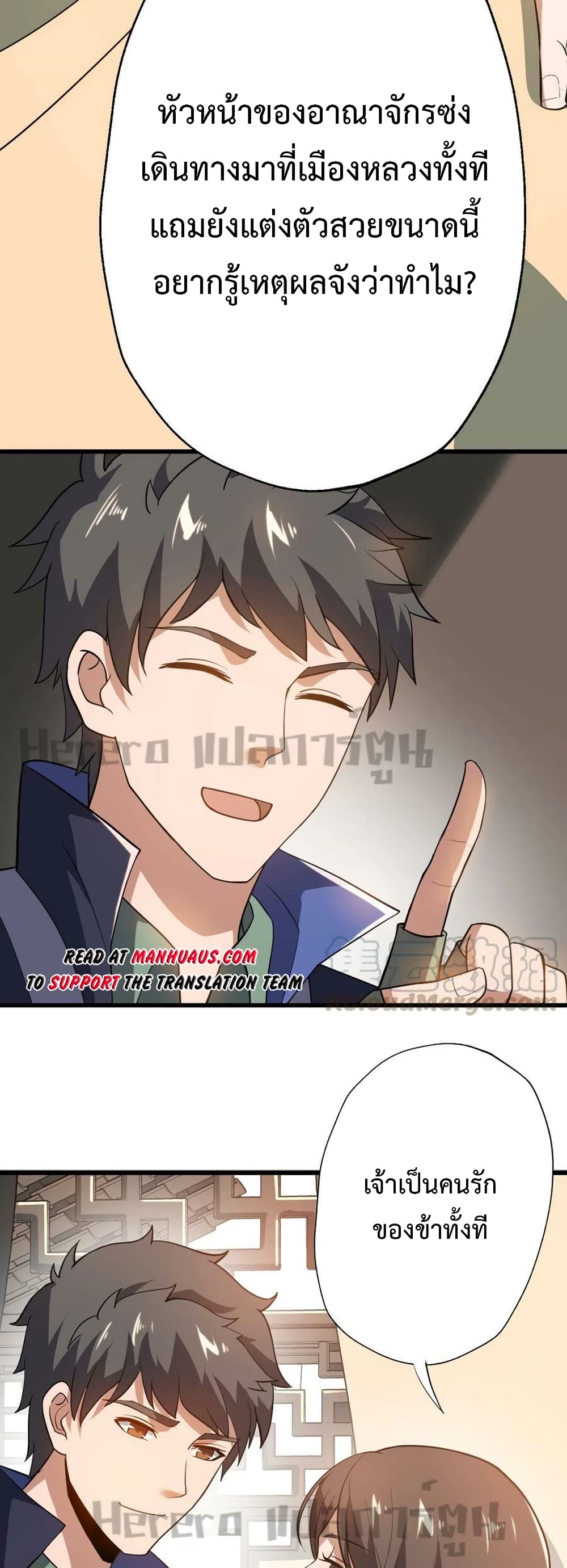 Super Warrior in Another World ทหารเซียนไปหาเมียที่ต่างโลก page 37