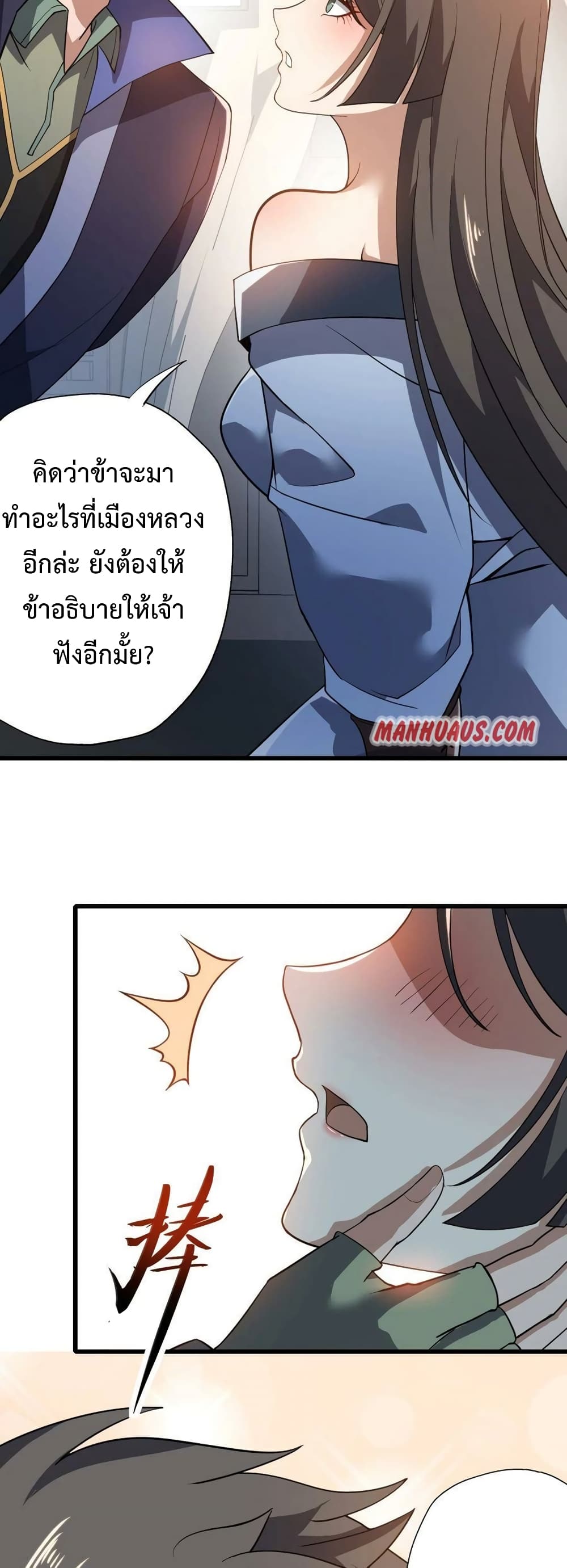 Super Warrior in Another World ทหารเซียนไปหาเมียที่ต่างโลก page 38