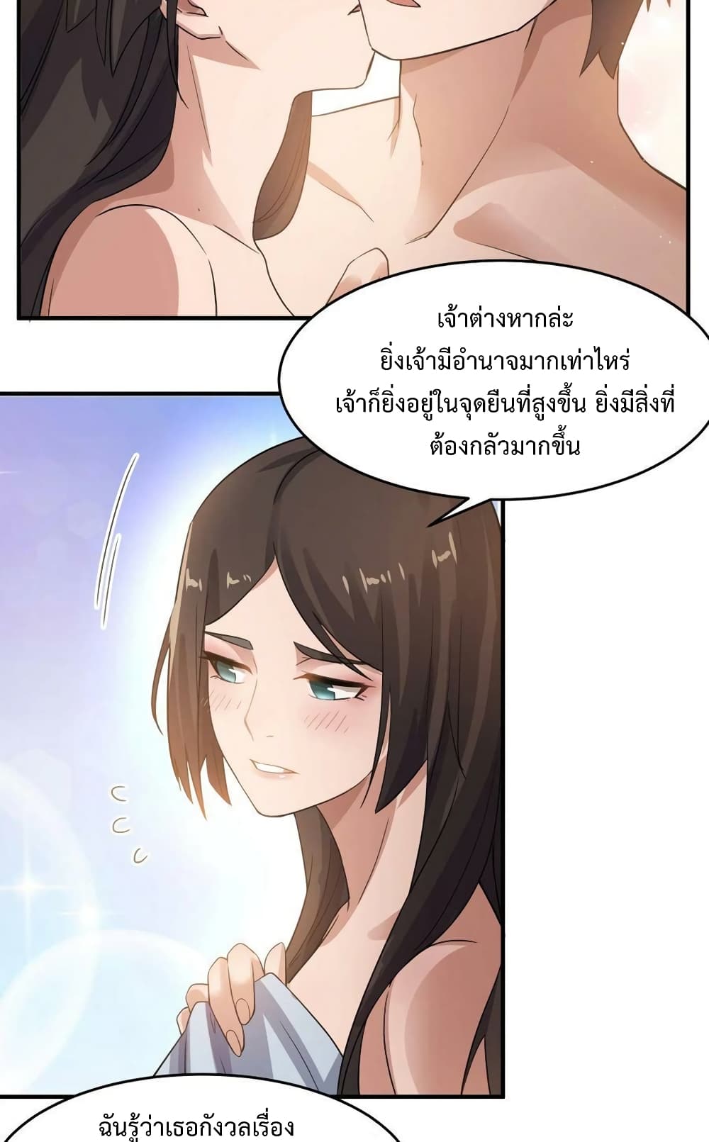Super Warrior in Another World ทหารเซียนไปหาเมียที่ต่างโลก page 4