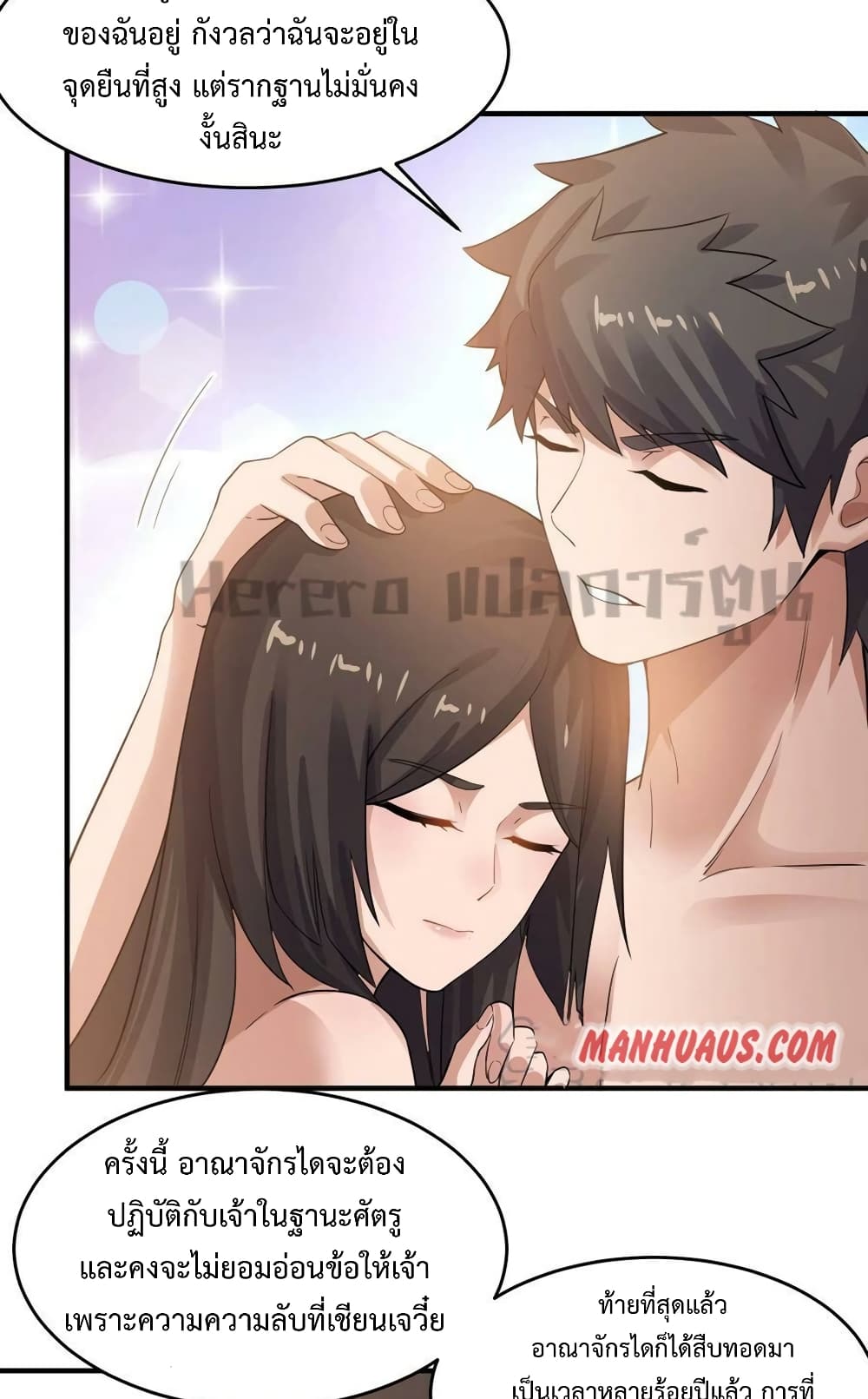 Super Warrior in Another World ทหารเซียนไปหาเมียที่ต่างโลก page 5