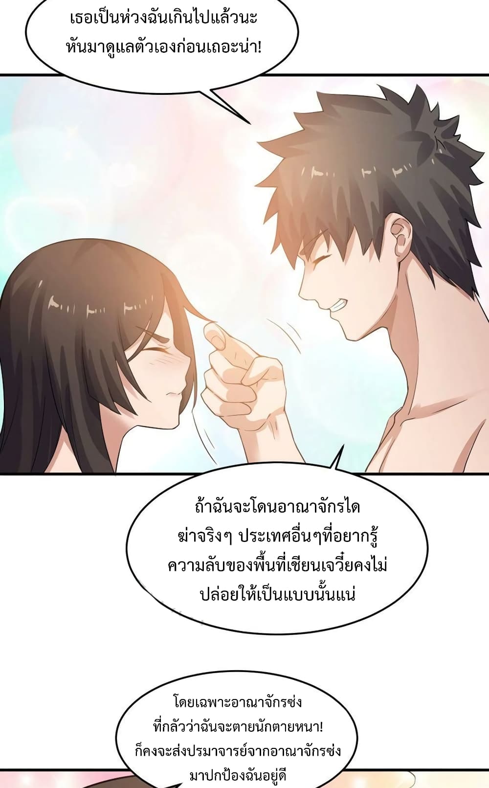 Super Warrior in Another World ทหารเซียนไปหาเมียที่ต่างโลก page 7