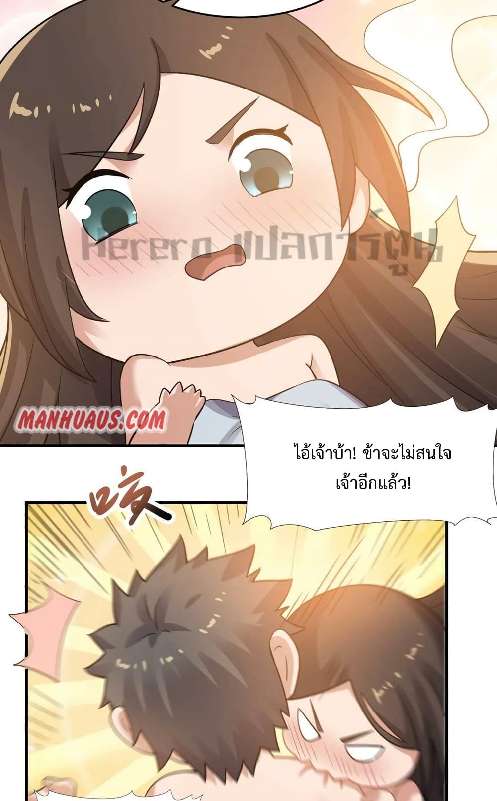 Super Warrior in Another World ทหารเซียนไปหาเมียที่ต่างโลก page 8
