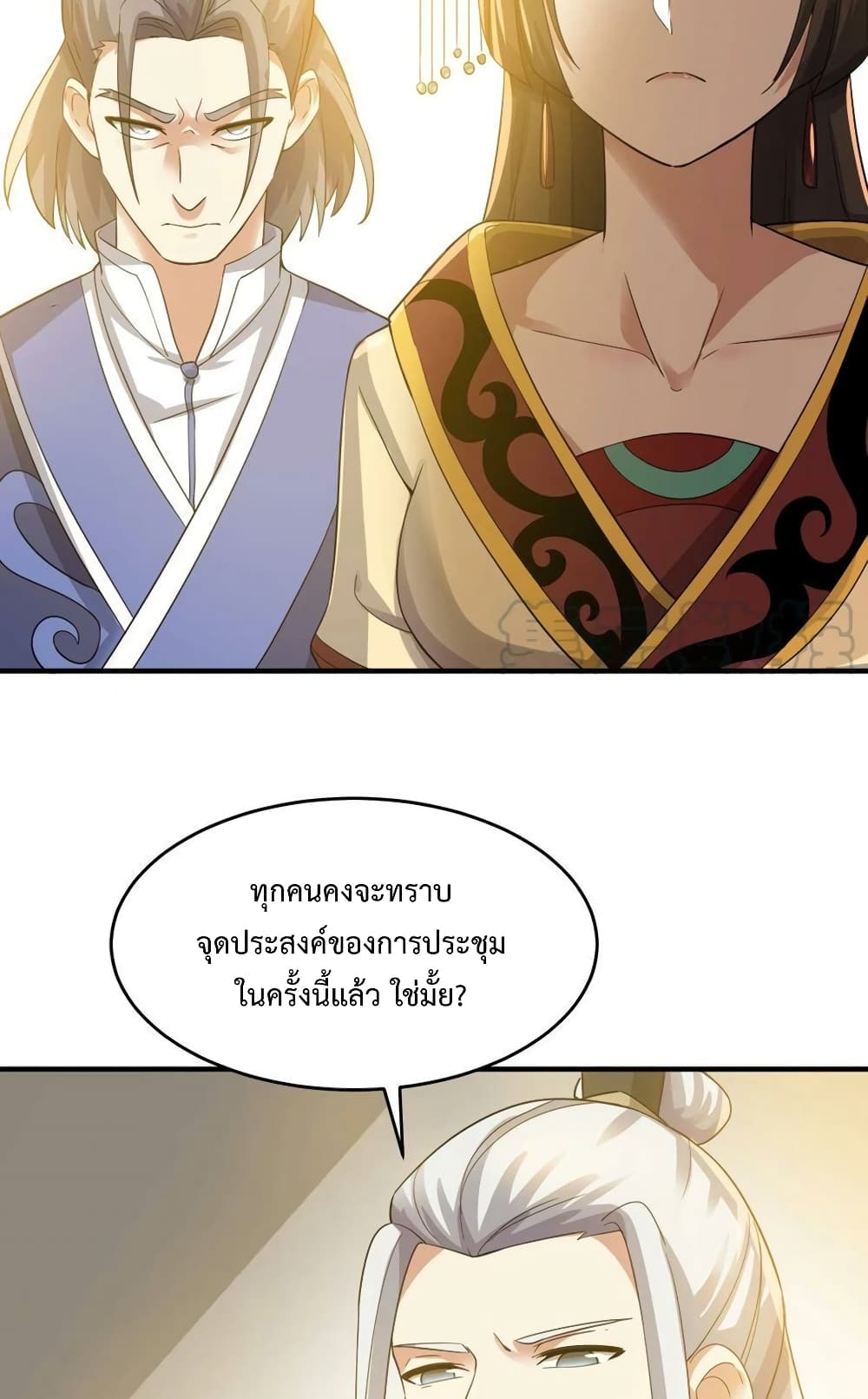 Super Warrior in Another World ทหารเซียนไปหาเมียที่ต่างโลก page 15