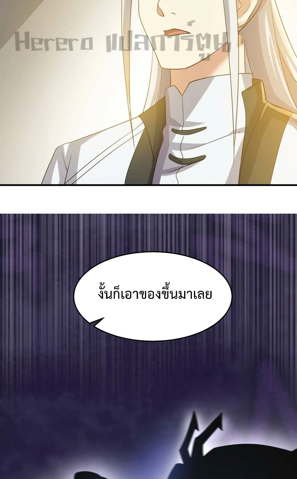 Super Warrior in Another World ทหารเซียนไปหาเมียที่ต่างโลก page 16