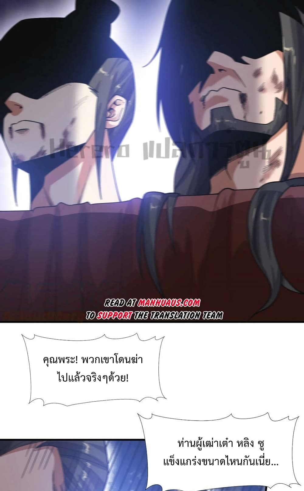 Super Warrior in Another World ทหารเซียนไปหาเมียที่ต่างโลก page 17