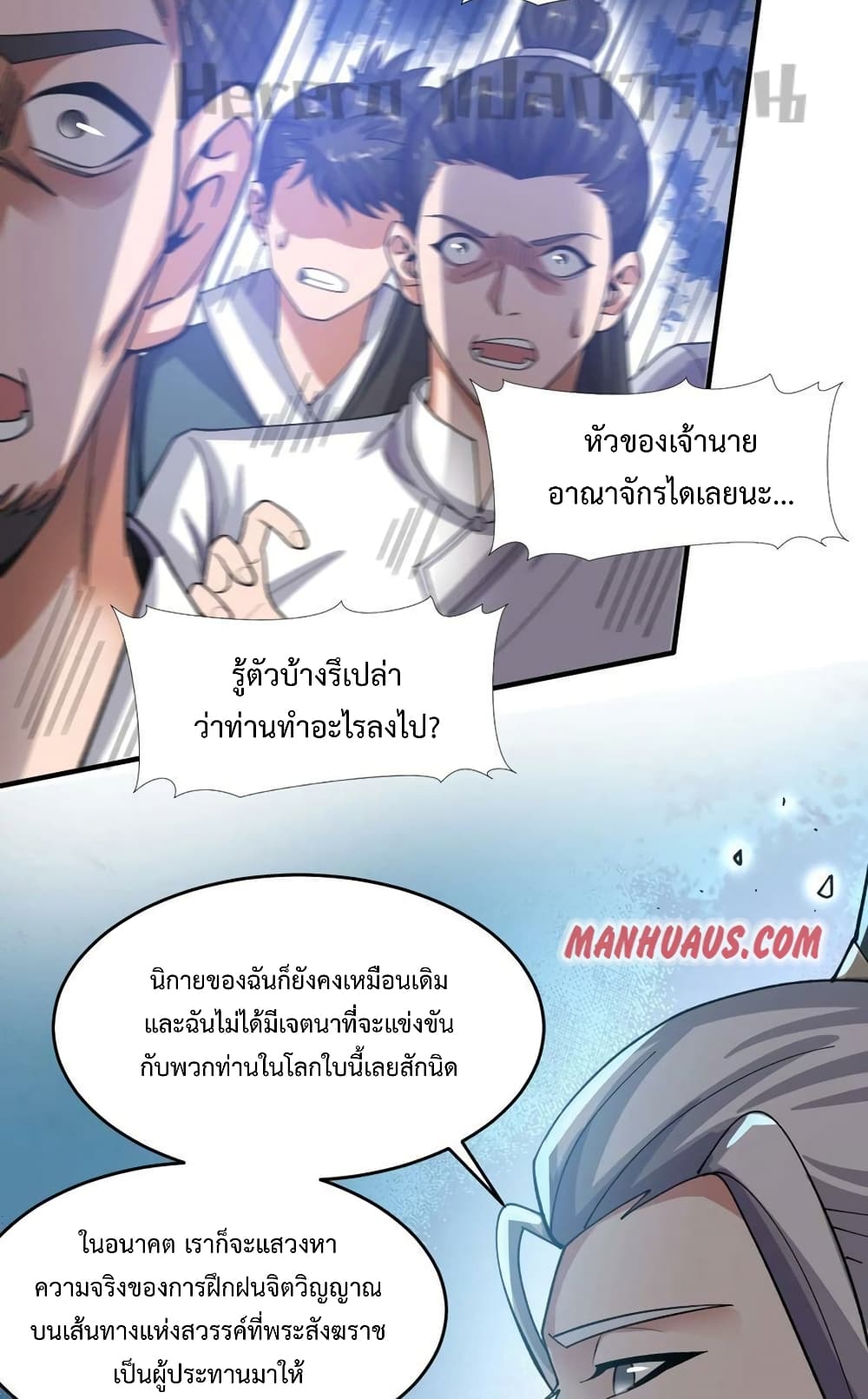 Super Warrior in Another World ทหารเซียนไปหาเมียที่ต่างโลก page 18