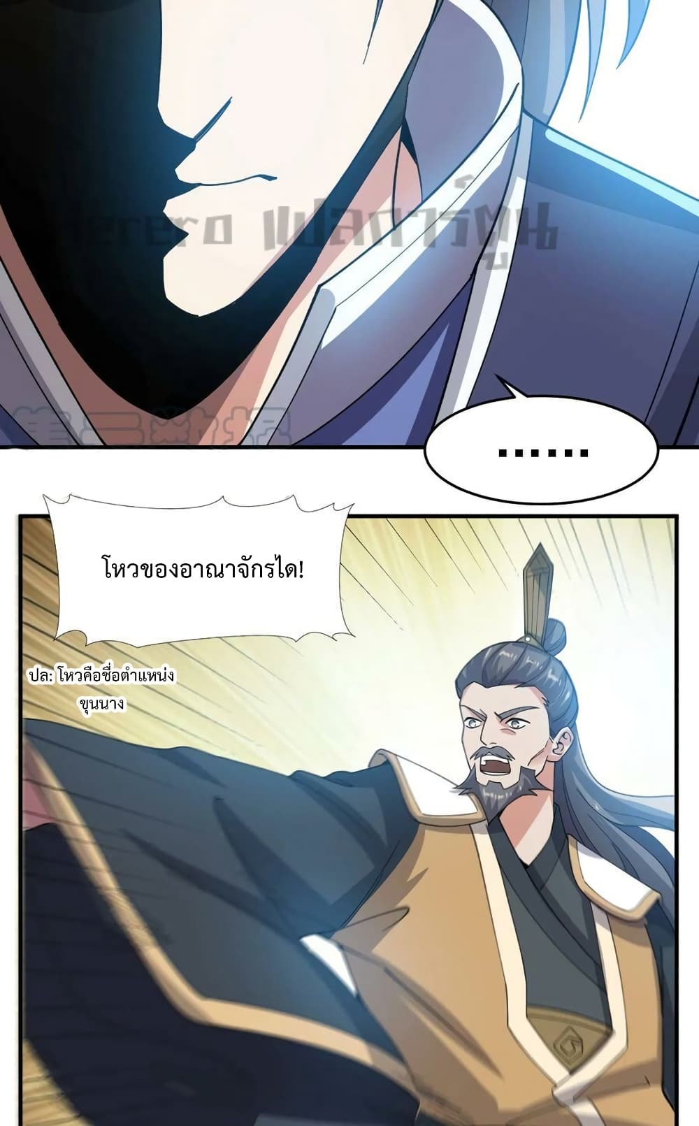 Super Warrior in Another World ทหารเซียนไปหาเมียที่ต่างโลก page 20