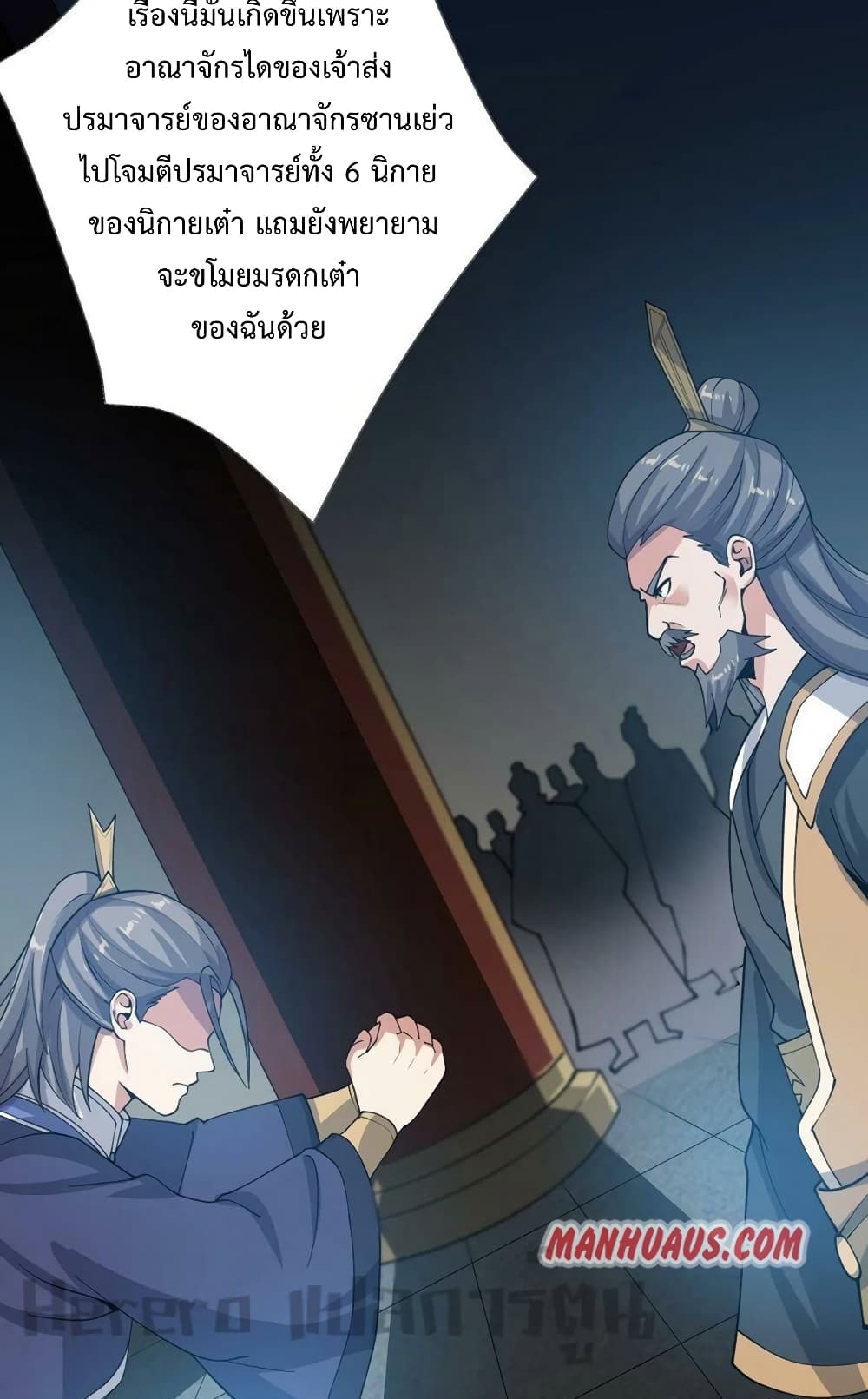 Super Warrior in Another World ทหารเซียนไปหาเมียที่ต่างโลก page 22