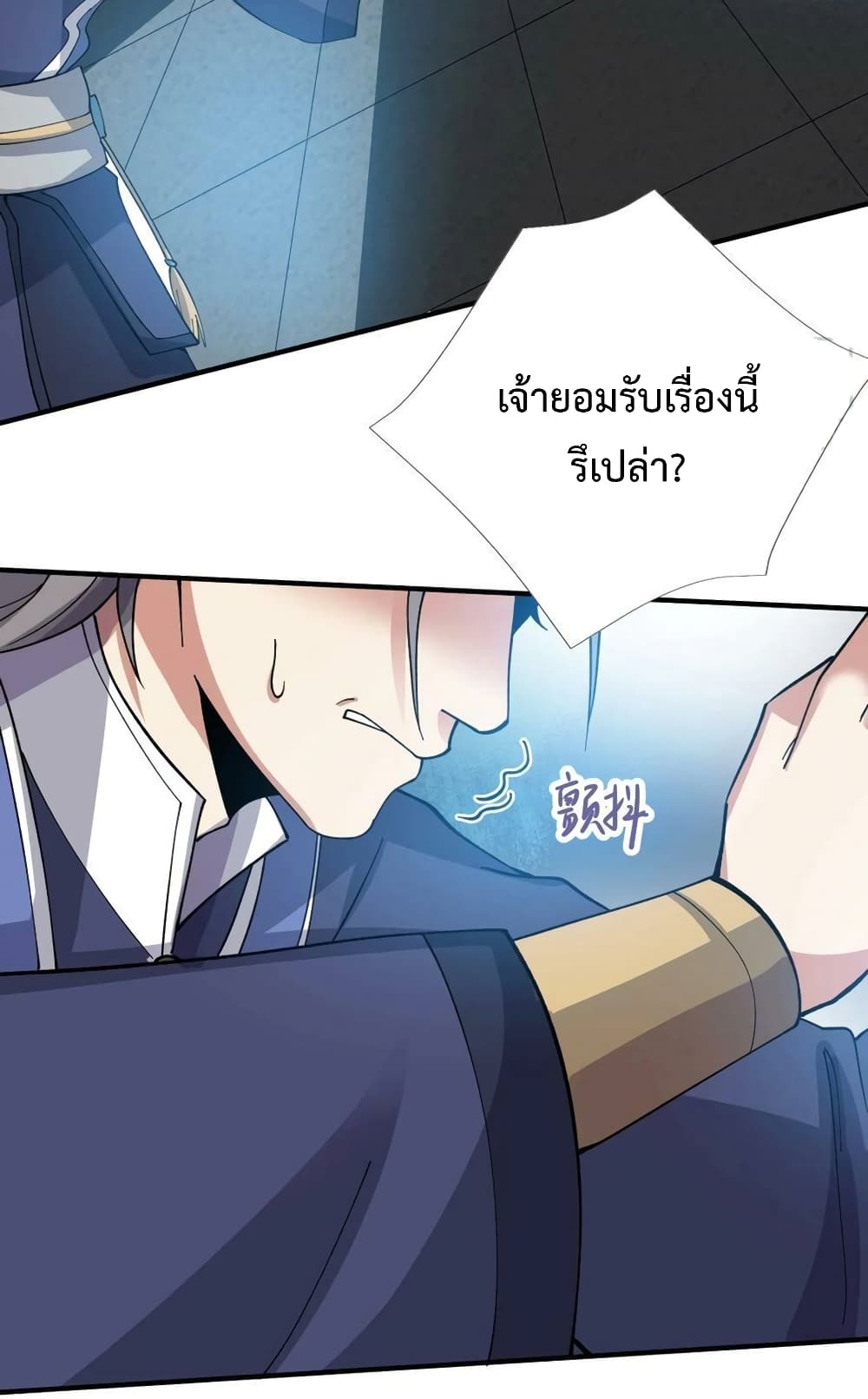 Super Warrior in Another World ทหารเซียนไปหาเมียที่ต่างโลก page 23