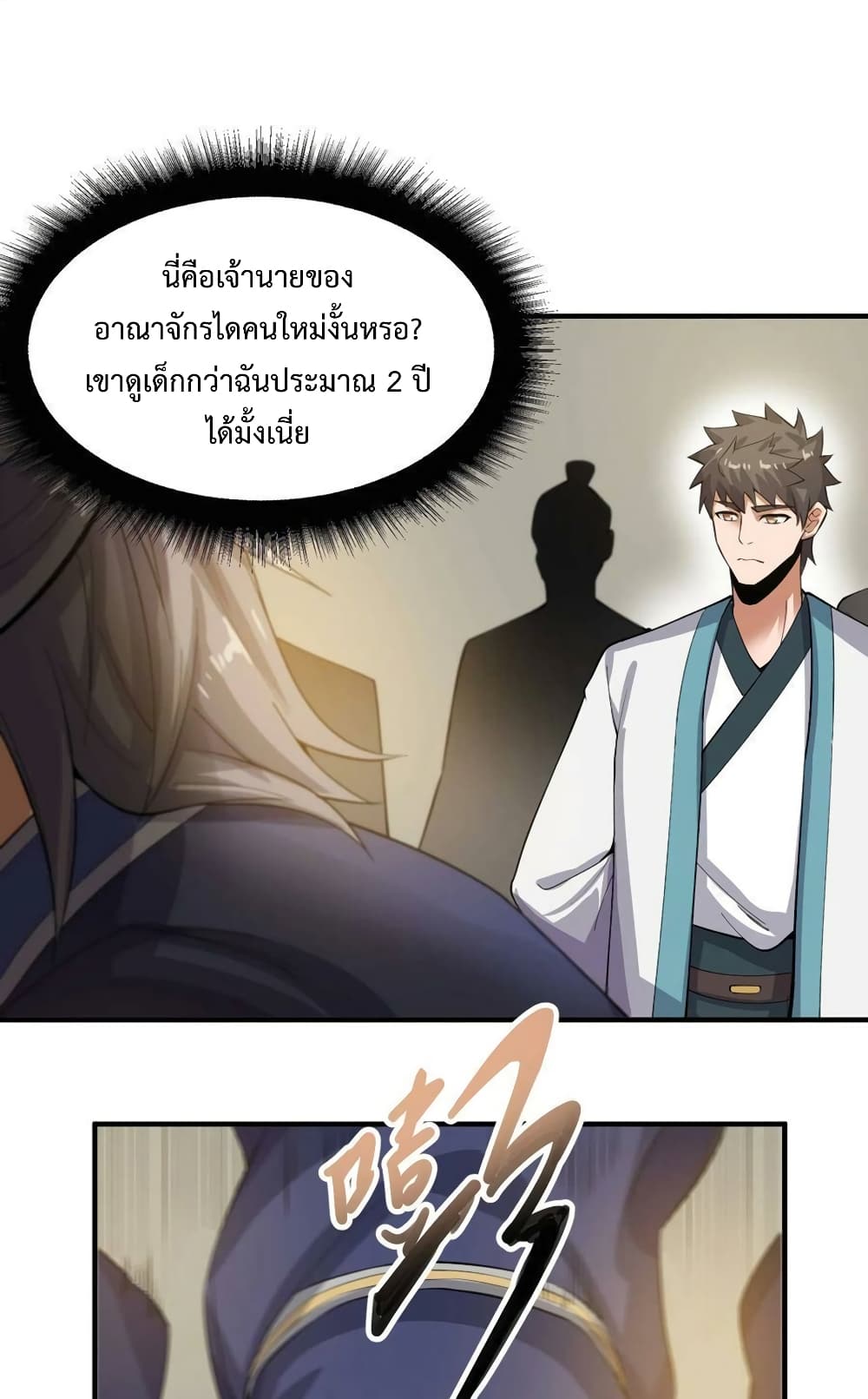 Super Warrior in Another World ทหารเซียนไปหาเมียที่ต่างโลก page 24