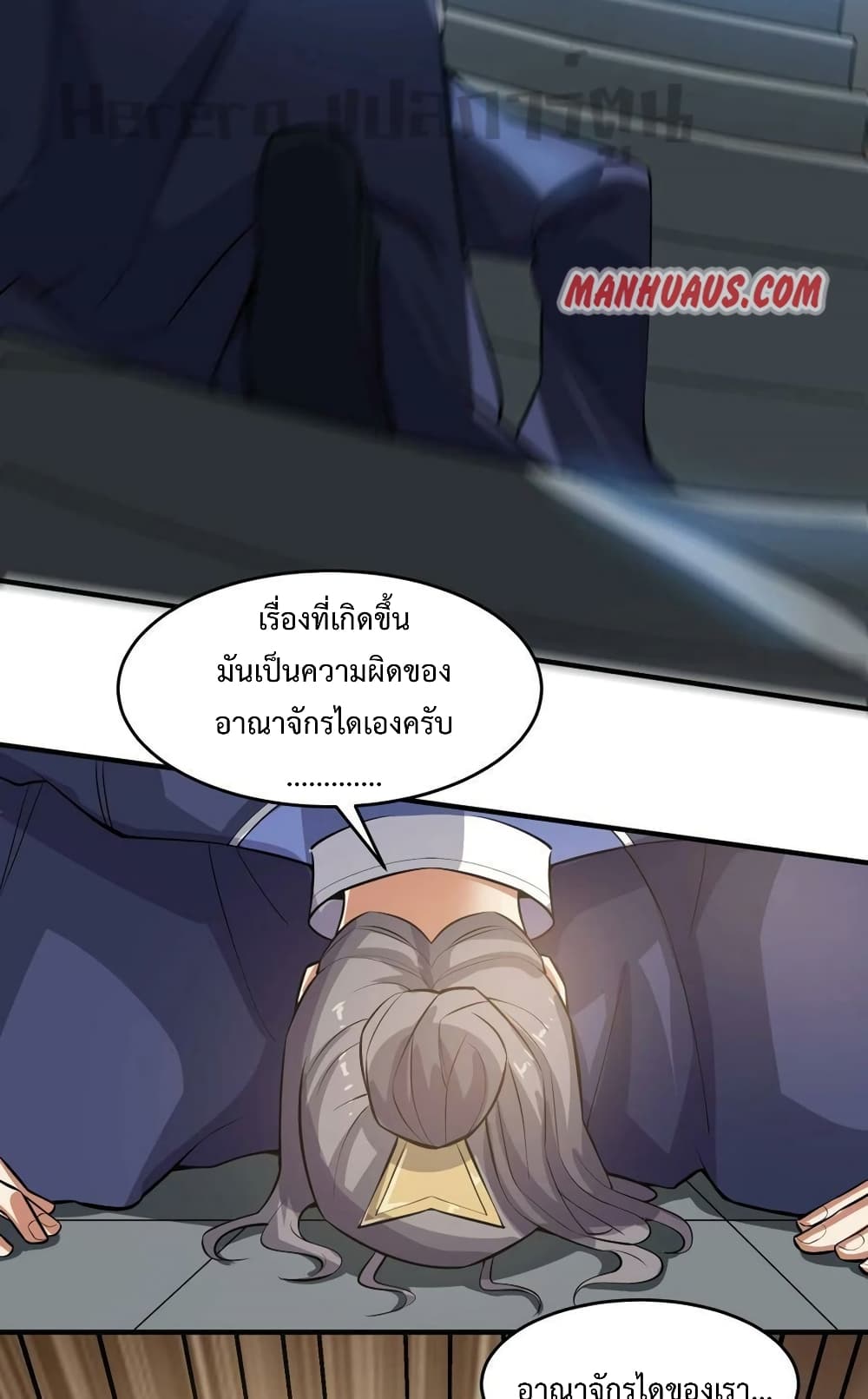 Super Warrior in Another World ทหารเซียนไปหาเมียที่ต่างโลก page 27