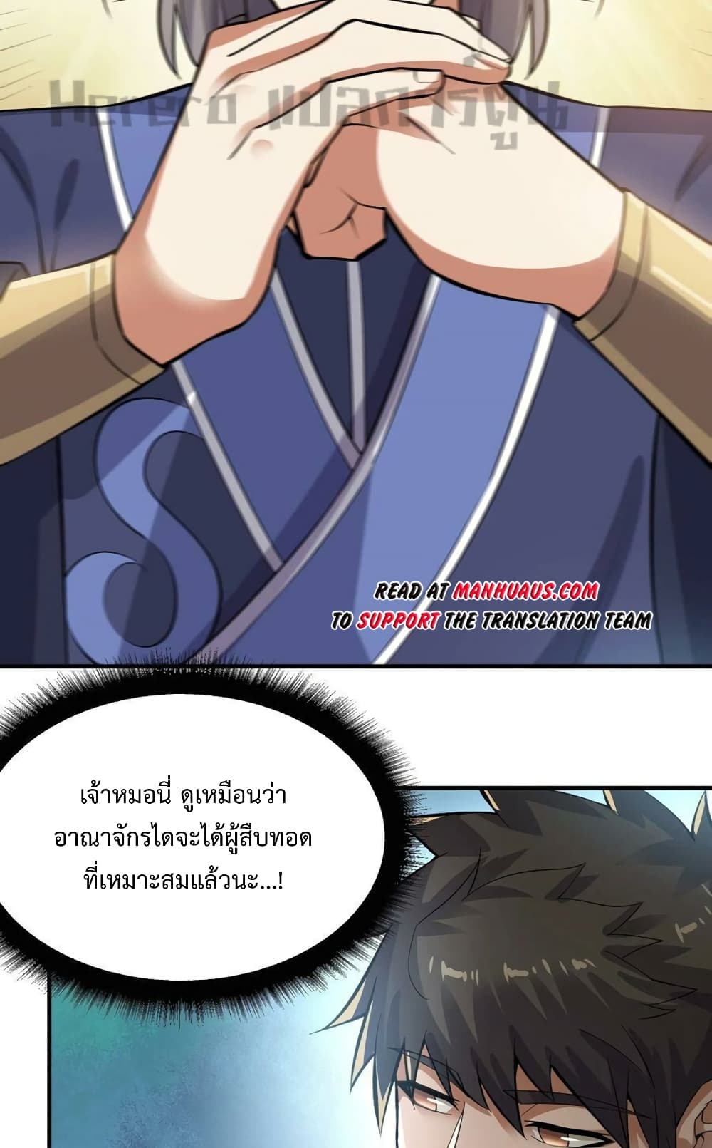 Super Warrior in Another World ทหารเซียนไปหาเมียที่ต่างโลก page 29