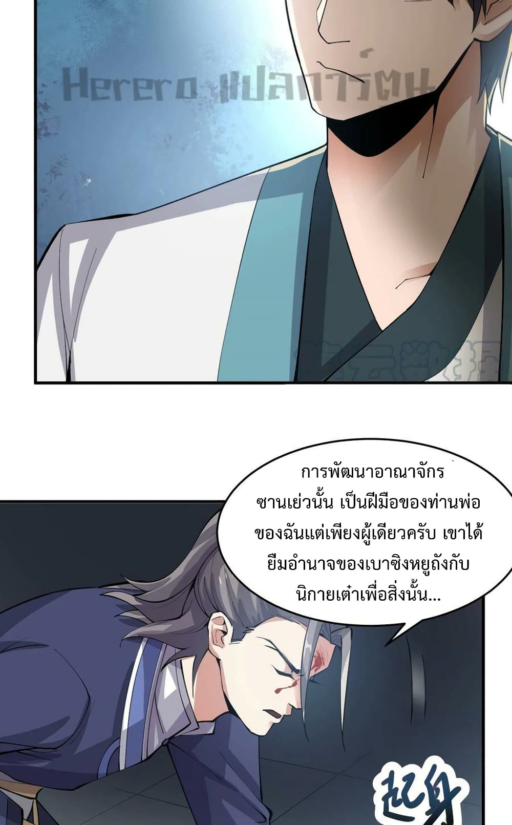 Super Warrior in Another World ทหารเซียนไปหาเมียที่ต่างโลก page 30