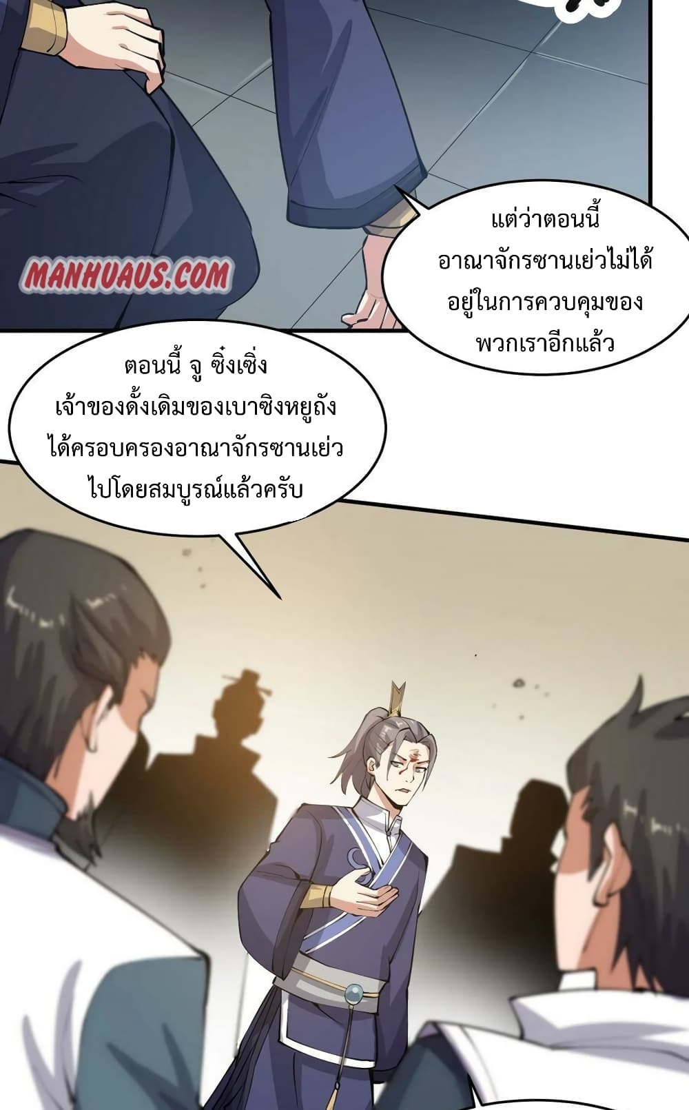Super Warrior in Another World ทหารเซียนไปหาเมียที่ต่างโลก page 31