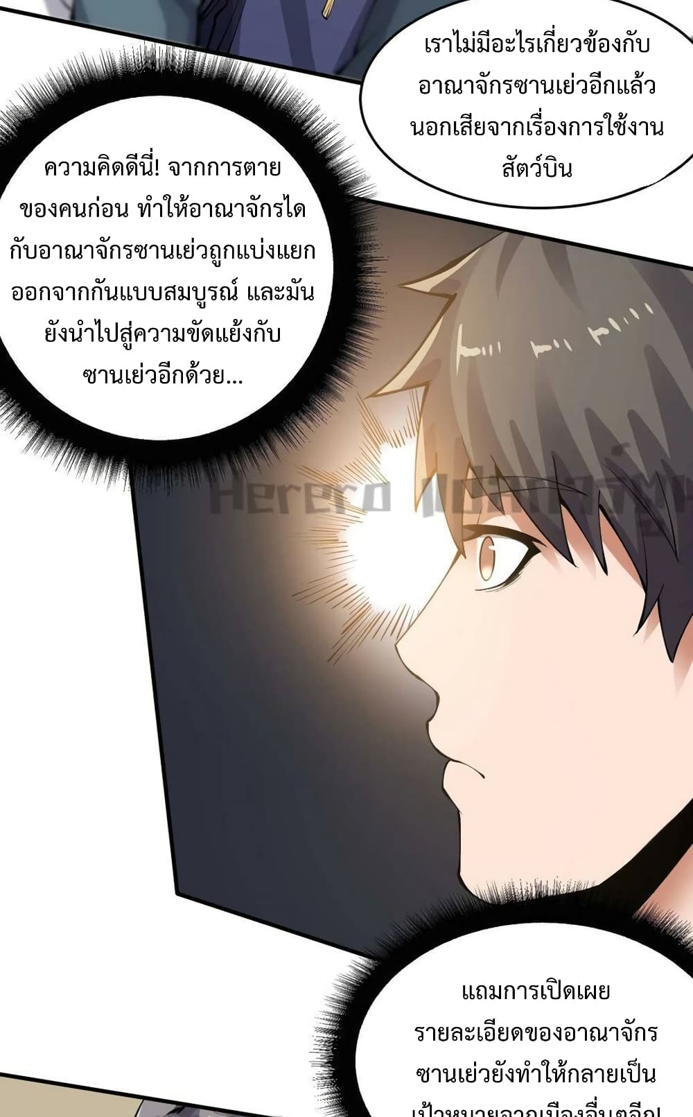 Super Warrior in Another World ทหารเซียนไปหาเมียที่ต่างโลก page 32