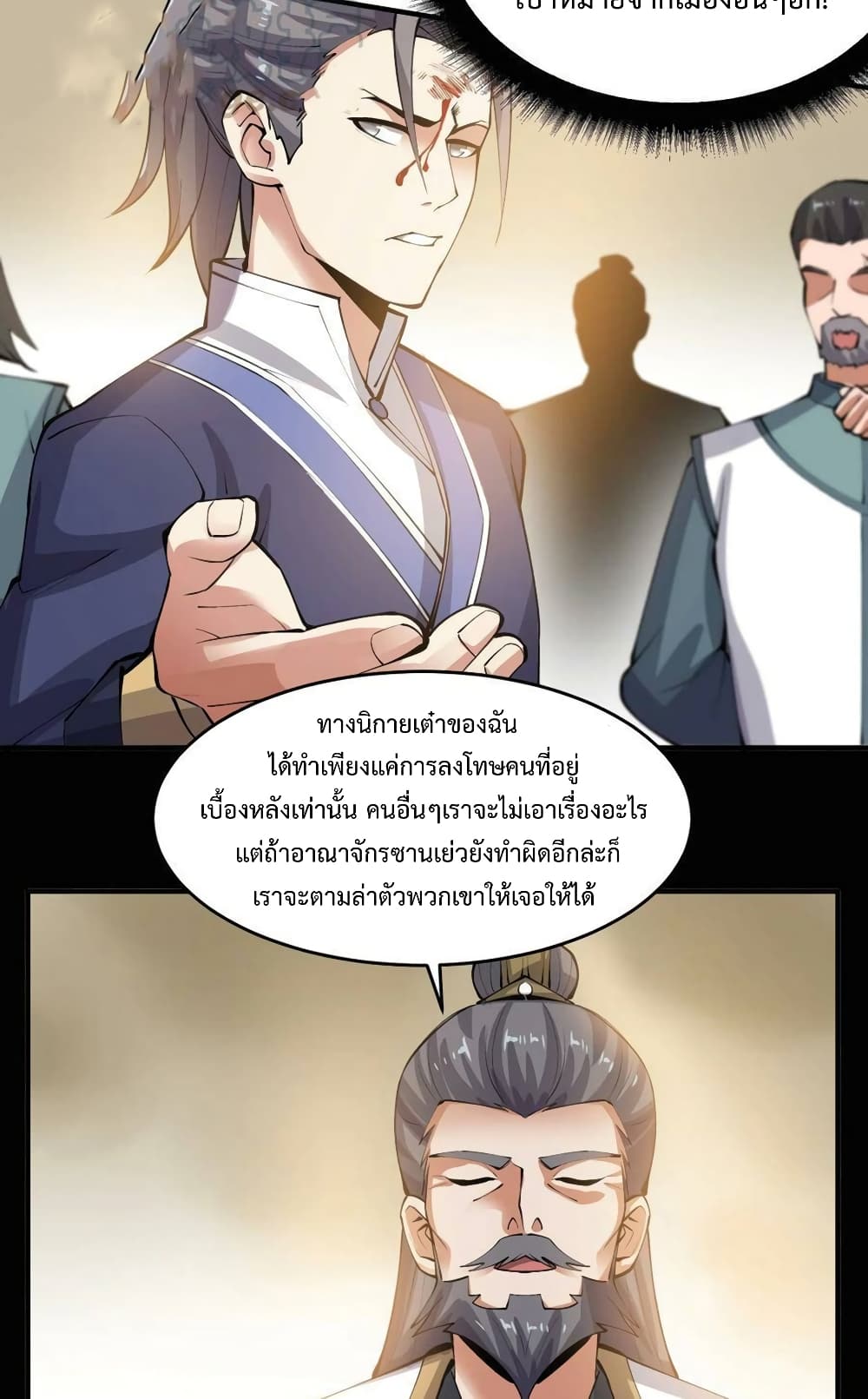 Super Warrior in Another World ทหารเซียนไปหาเมียที่ต่างโลก page 33