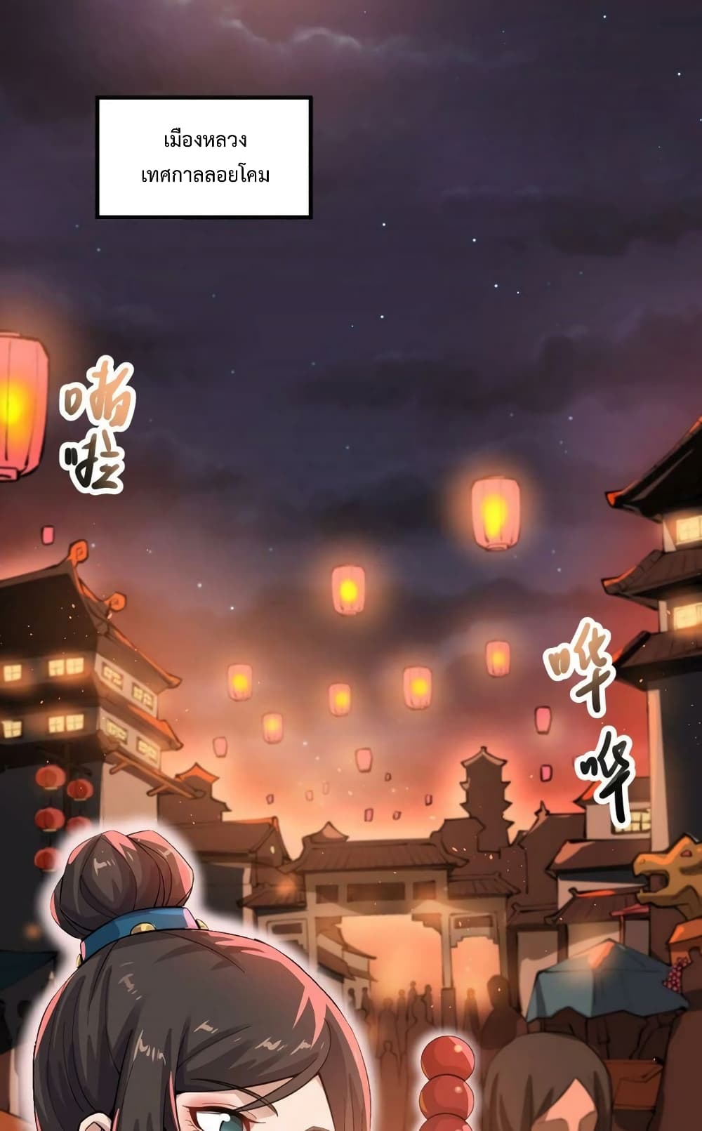 Super Warrior in Another World ทหารเซียนไปหาเมียที่ต่างโลก page 35