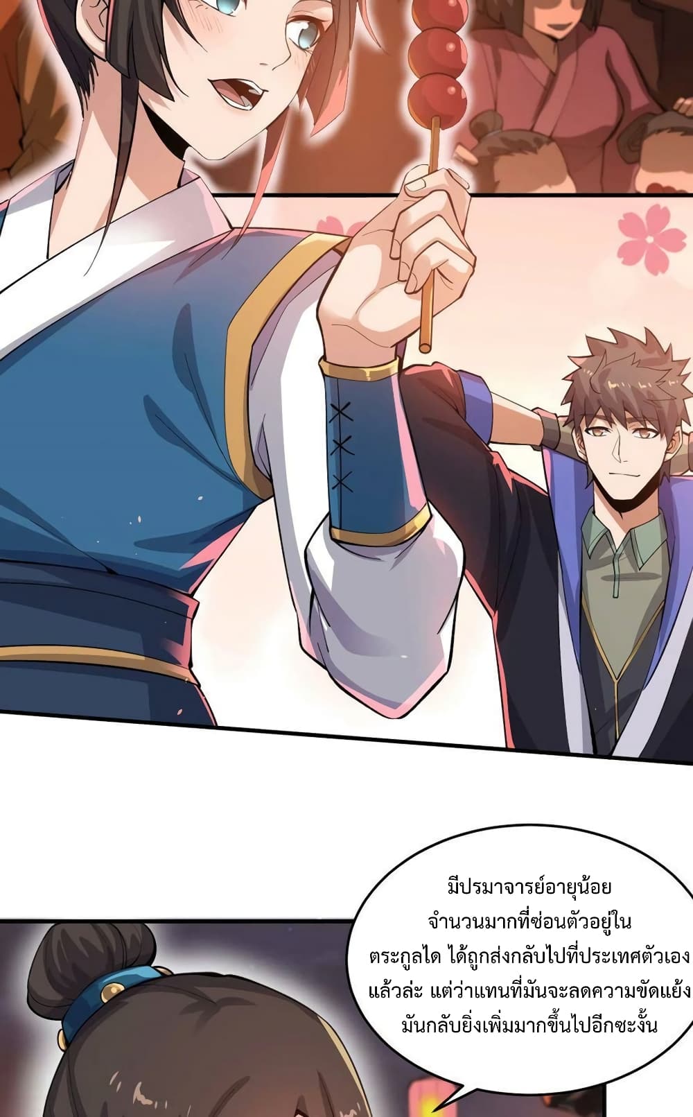Super Warrior in Another World ทหารเซียนไปหาเมียที่ต่างโลก page 36