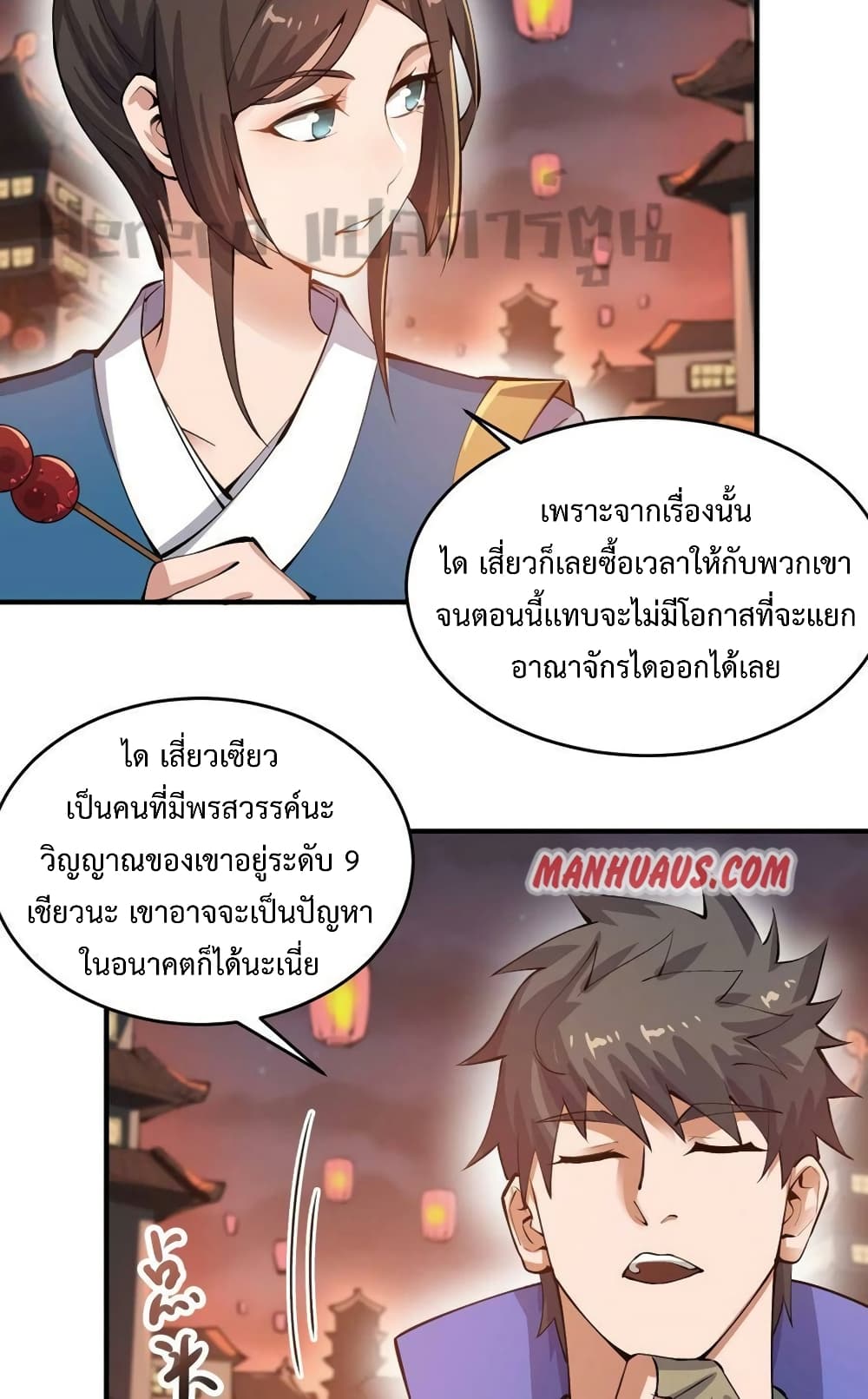 Super Warrior in Another World ทหารเซียนไปหาเมียที่ต่างโลก page 37