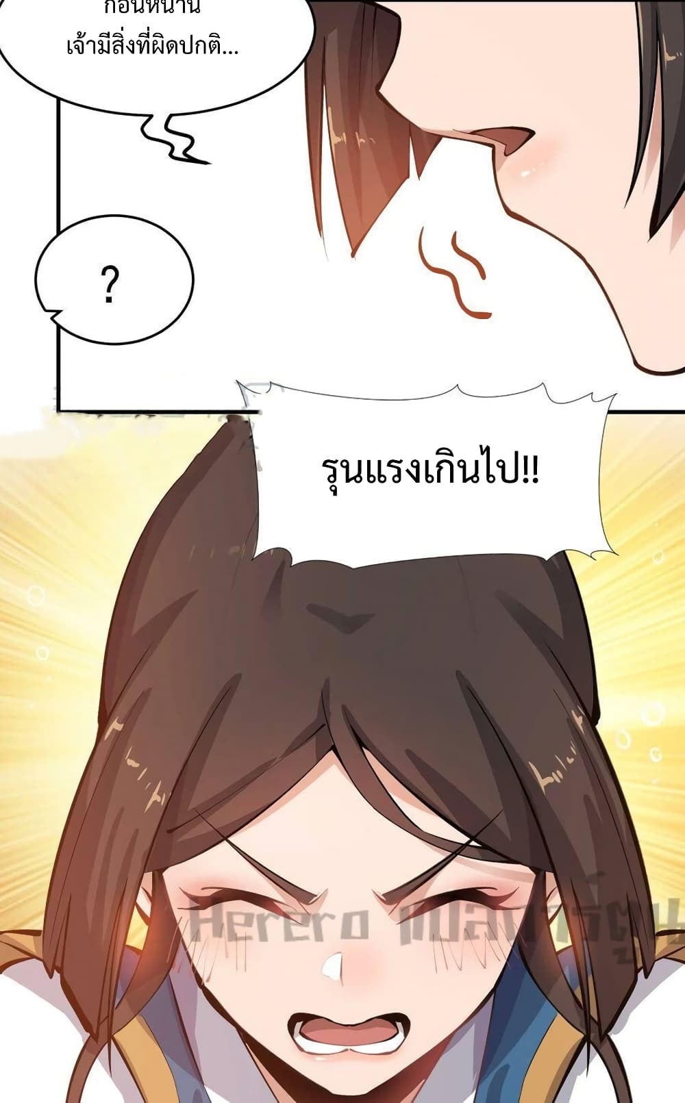 Super Warrior in Another World ทหารเซียนไปหาเมียที่ต่างโลก page 40