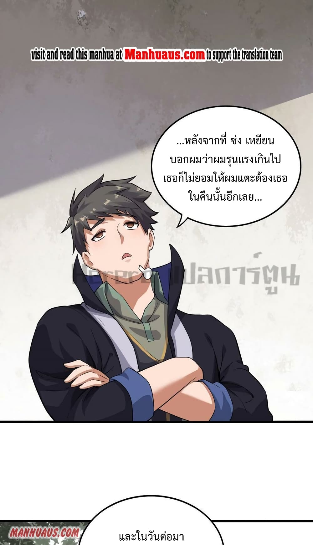 Super Warrior in Another World ทหารเซียนไปหาเมียที่ต่างโลก page 2