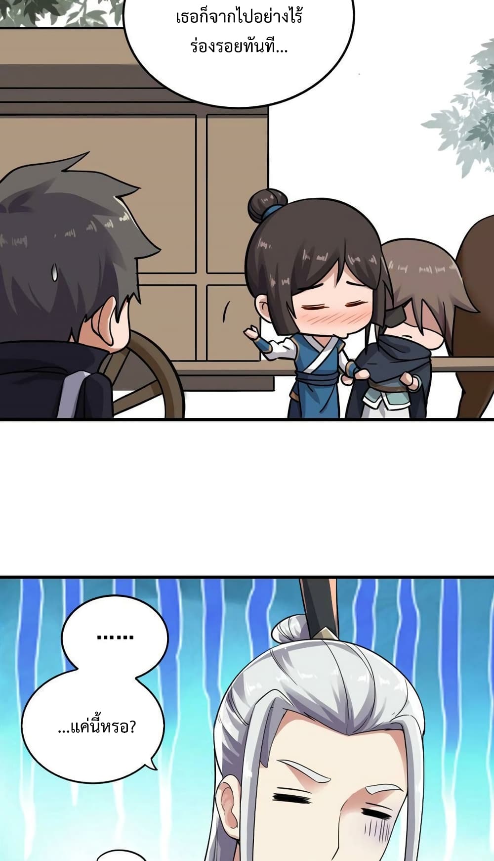 Super Warrior in Another World ทหารเซียนไปหาเมียที่ต่างโลก page 3