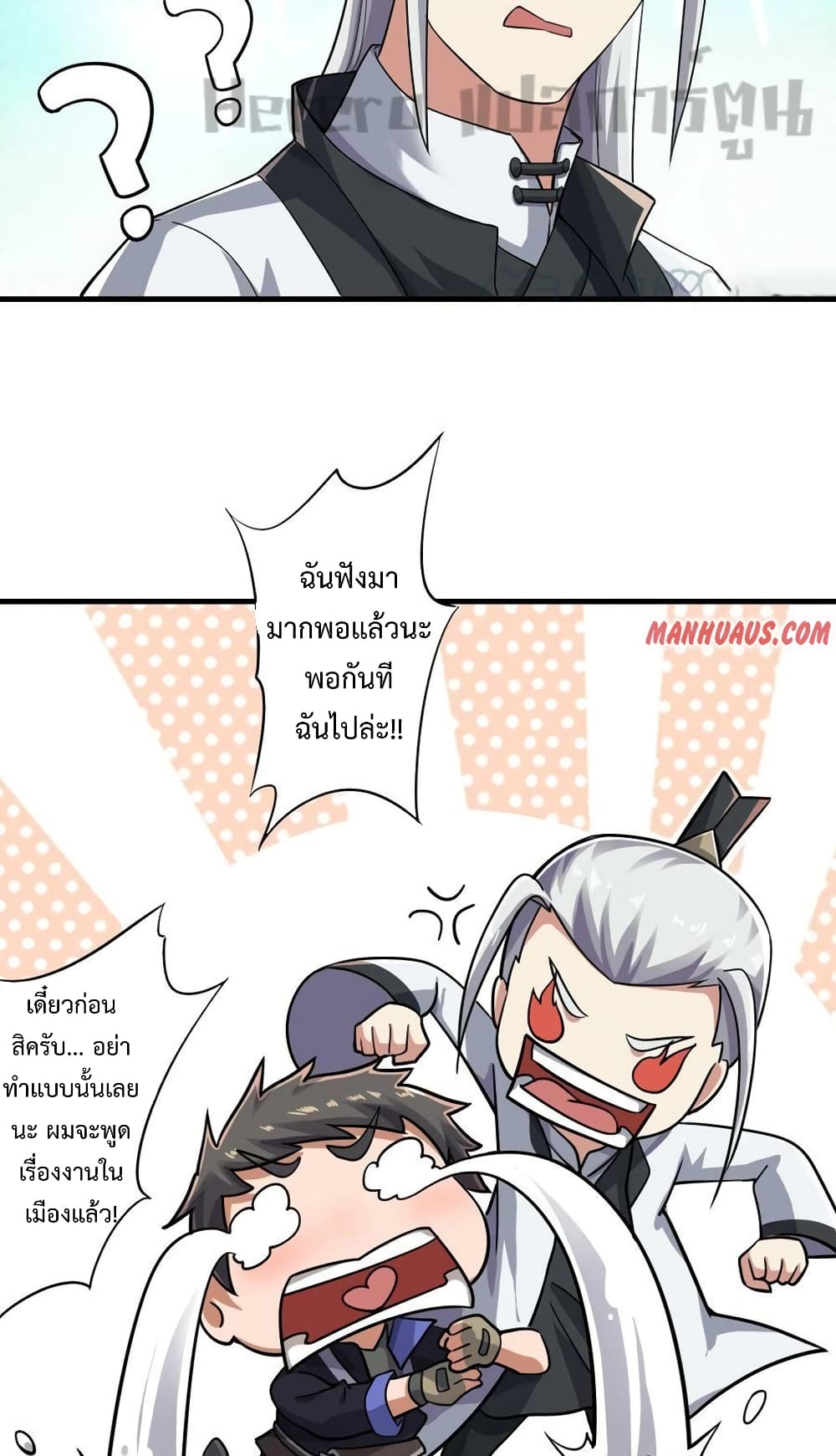 Super Warrior in Another World ทหารเซียนไปหาเมียที่ต่างโลก page 4