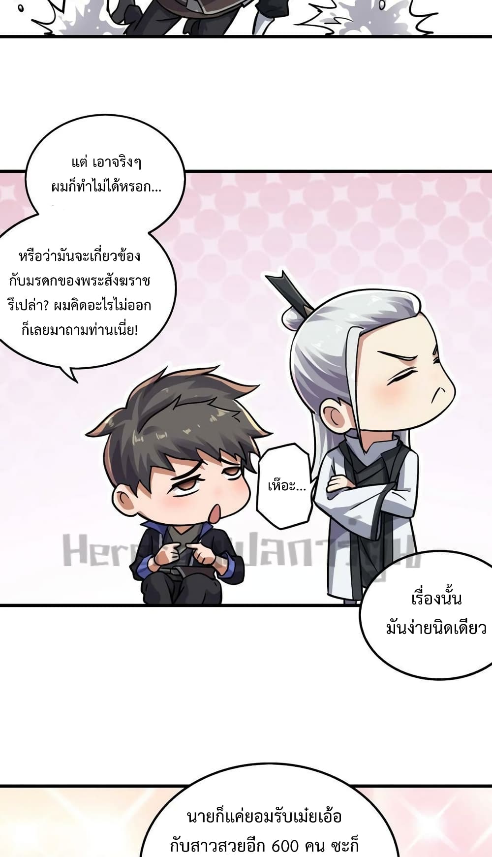 Super Warrior in Another World ทหารเซียนไปหาเมียที่ต่างโลก page 5