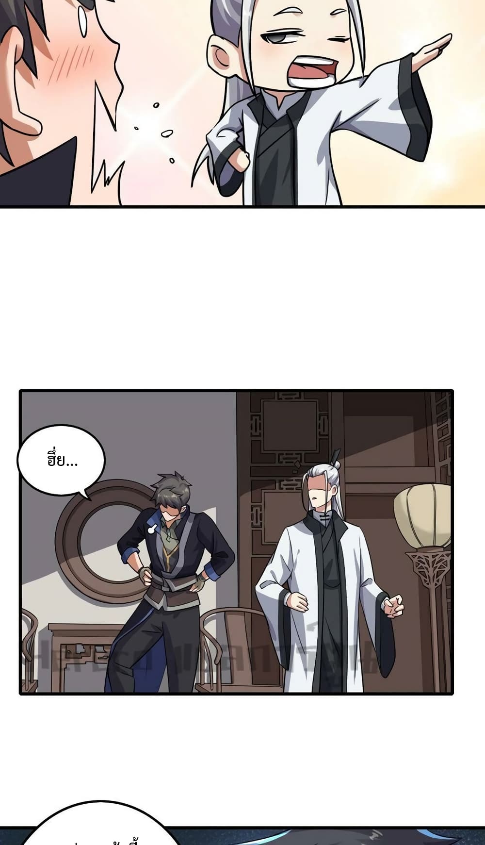 Super Warrior in Another World ทหารเซียนไปหาเมียที่ต่างโลก page 7