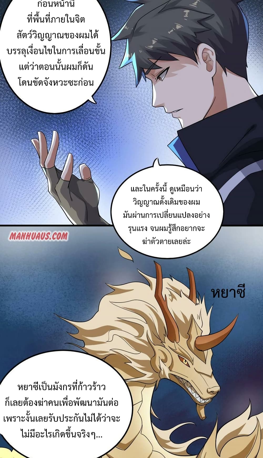Super Warrior in Another World ทหารเซียนไปหาเมียที่ต่างโลก page 8