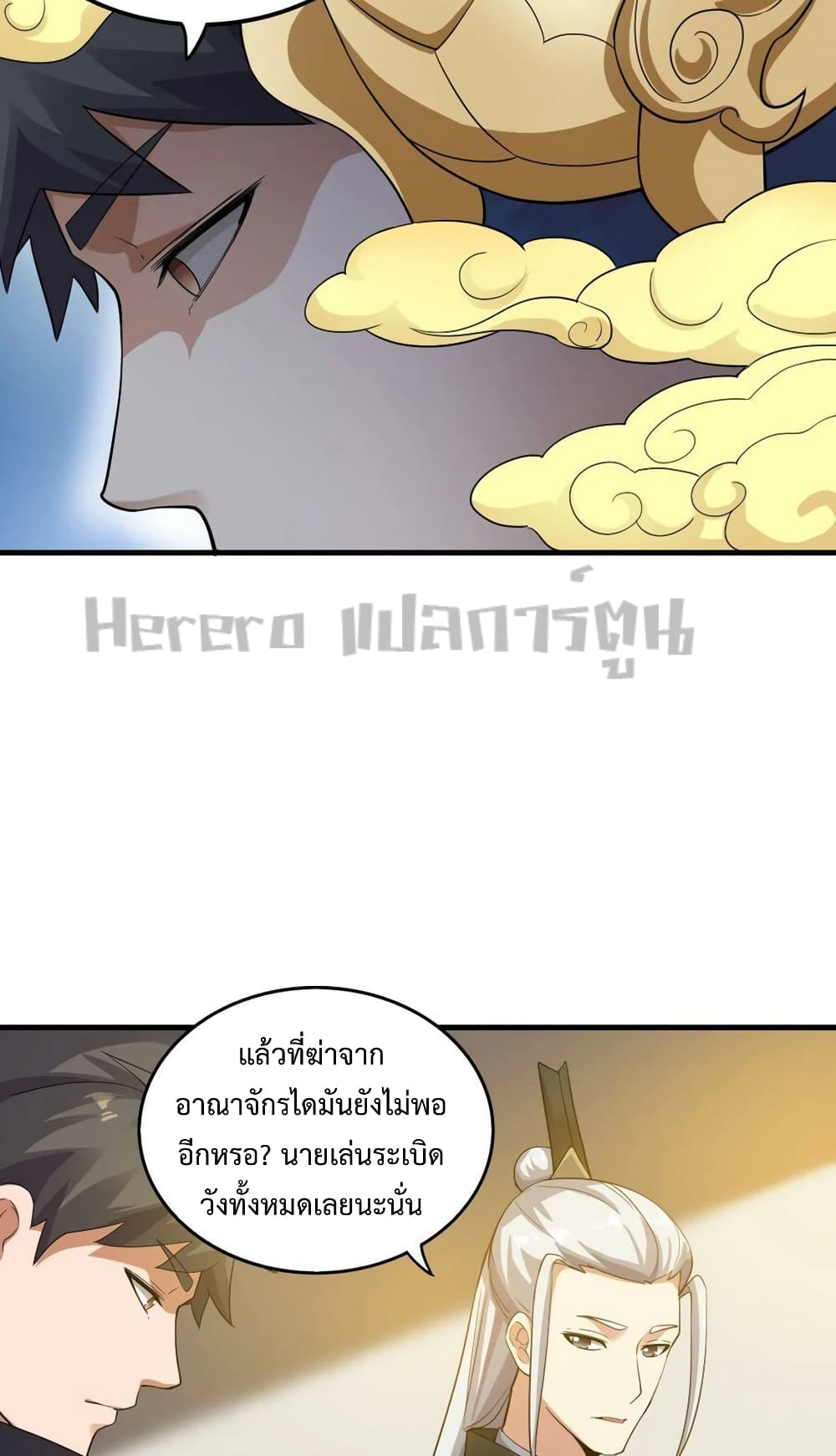 Super Warrior in Another World ทหารเซียนไปหาเมียที่ต่างโลก page 9