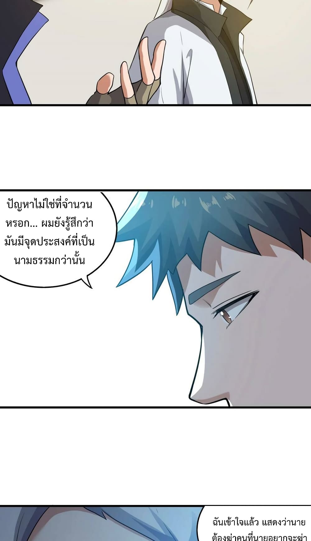 Super Warrior in Another World ทหารเซียนไปหาเมียที่ต่างโลก page 10