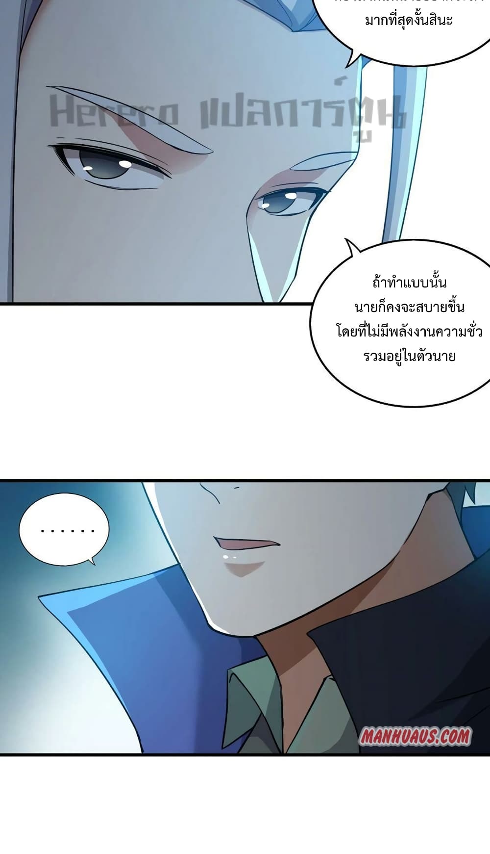 Super Warrior in Another World ทหารเซียนไปหาเมียที่ต่างโลก page 11