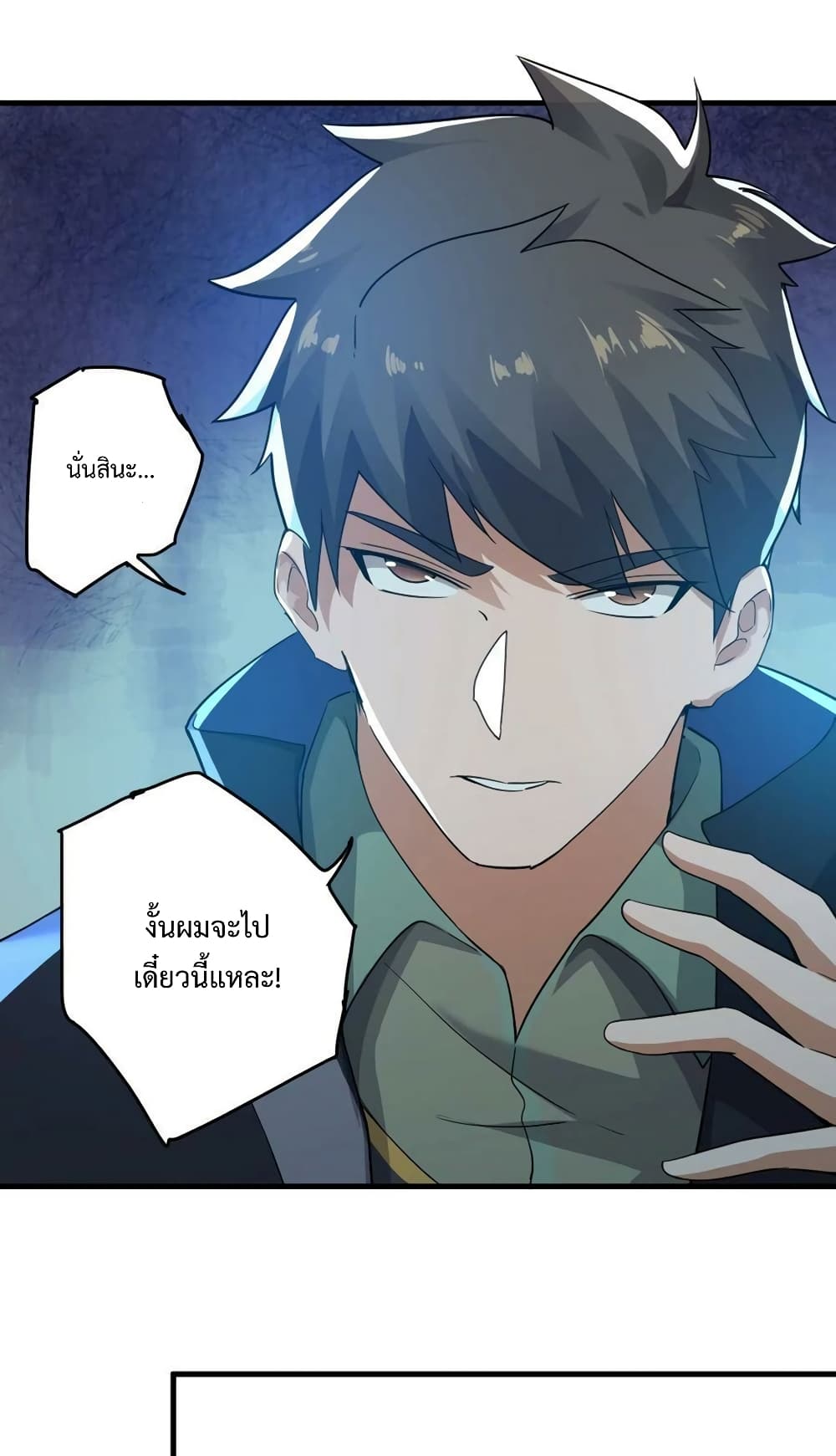 Super Warrior in Another World ทหารเซียนไปหาเมียที่ต่างโลก page 12