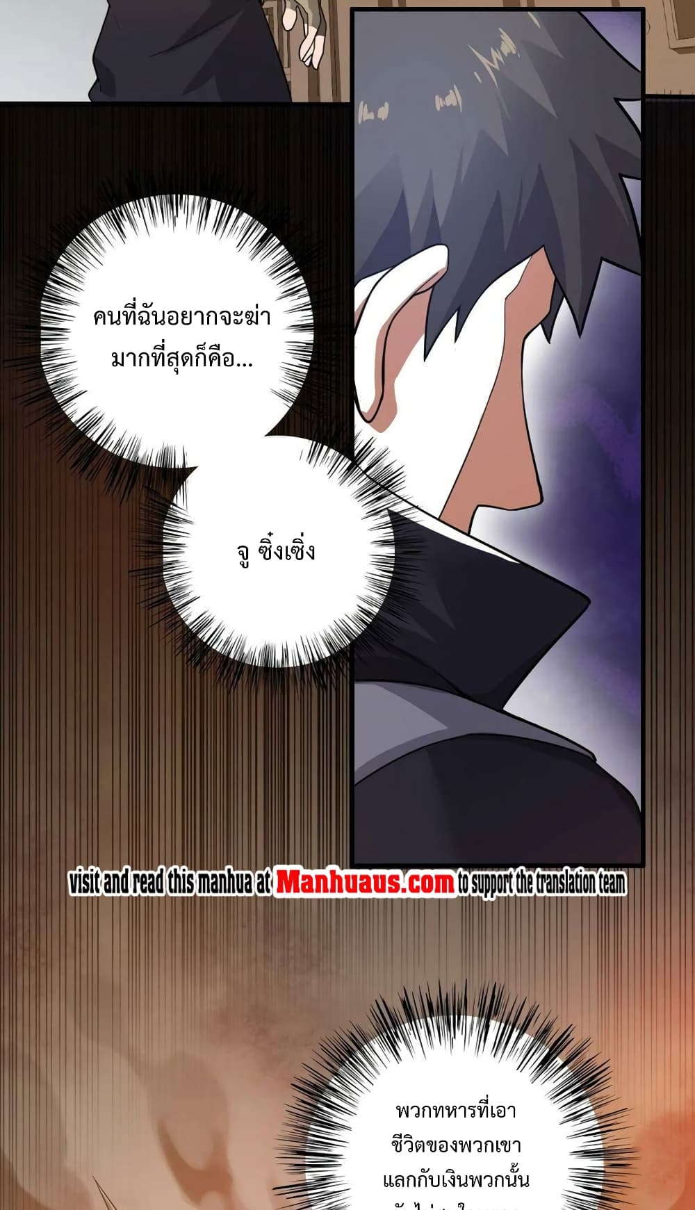 Super Warrior in Another World ทหารเซียนไปหาเมียที่ต่างโลก page 14