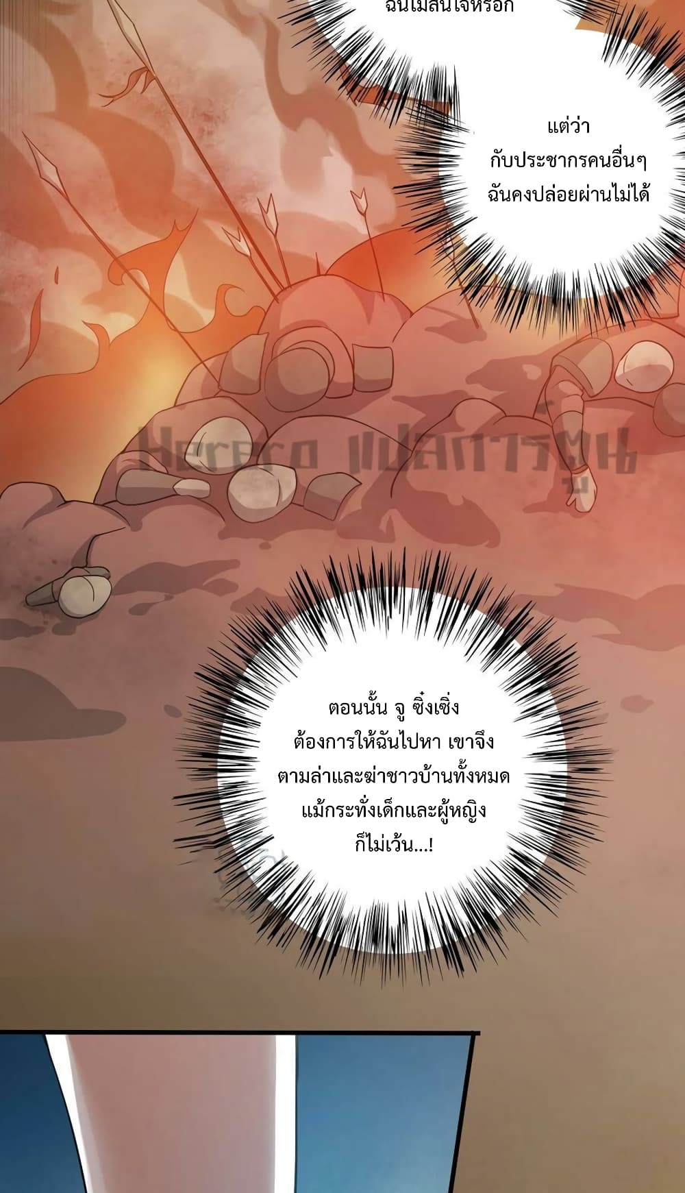 Super Warrior in Another World ทหารเซียนไปหาเมียที่ต่างโลก page 15