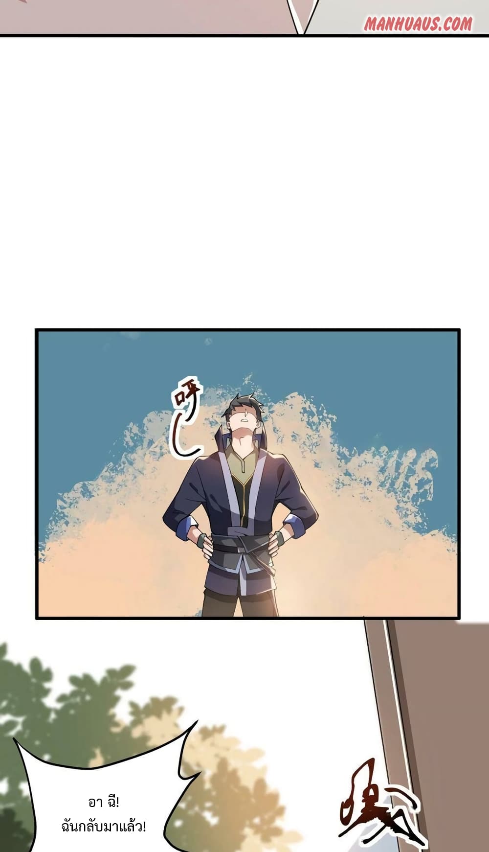 Super Warrior in Another World ทหารเซียนไปหาเมียที่ต่างโลก page 17