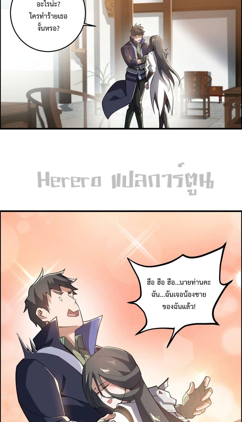 Super Warrior in Another World ทหารเซียนไปหาเมียที่ต่างโลก page 20