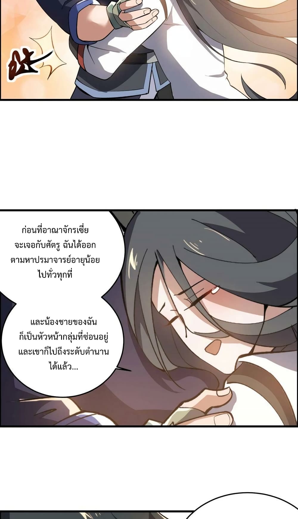 Super Warrior in Another World ทหารเซียนไปหาเมียที่ต่างโลก page 21