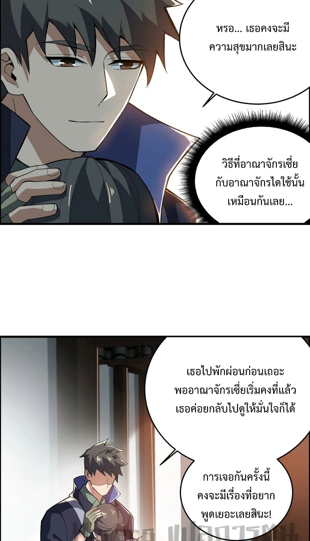 Super Warrior in Another World ทหารเซียนไปหาเมียที่ต่างโลก page 22