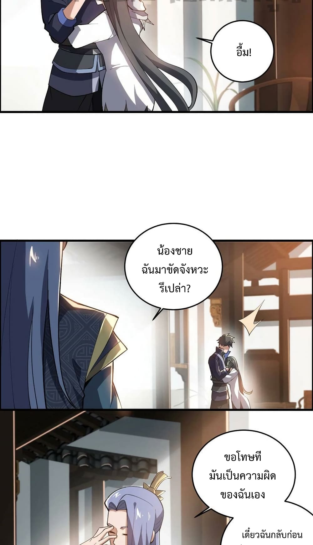 Super Warrior in Another World ทหารเซียนไปหาเมียที่ต่างโลก page 23