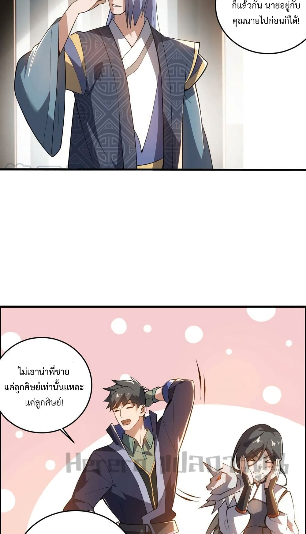 Super Warrior in Another World ทหารเซียนไปหาเมียที่ต่างโลก page 24
