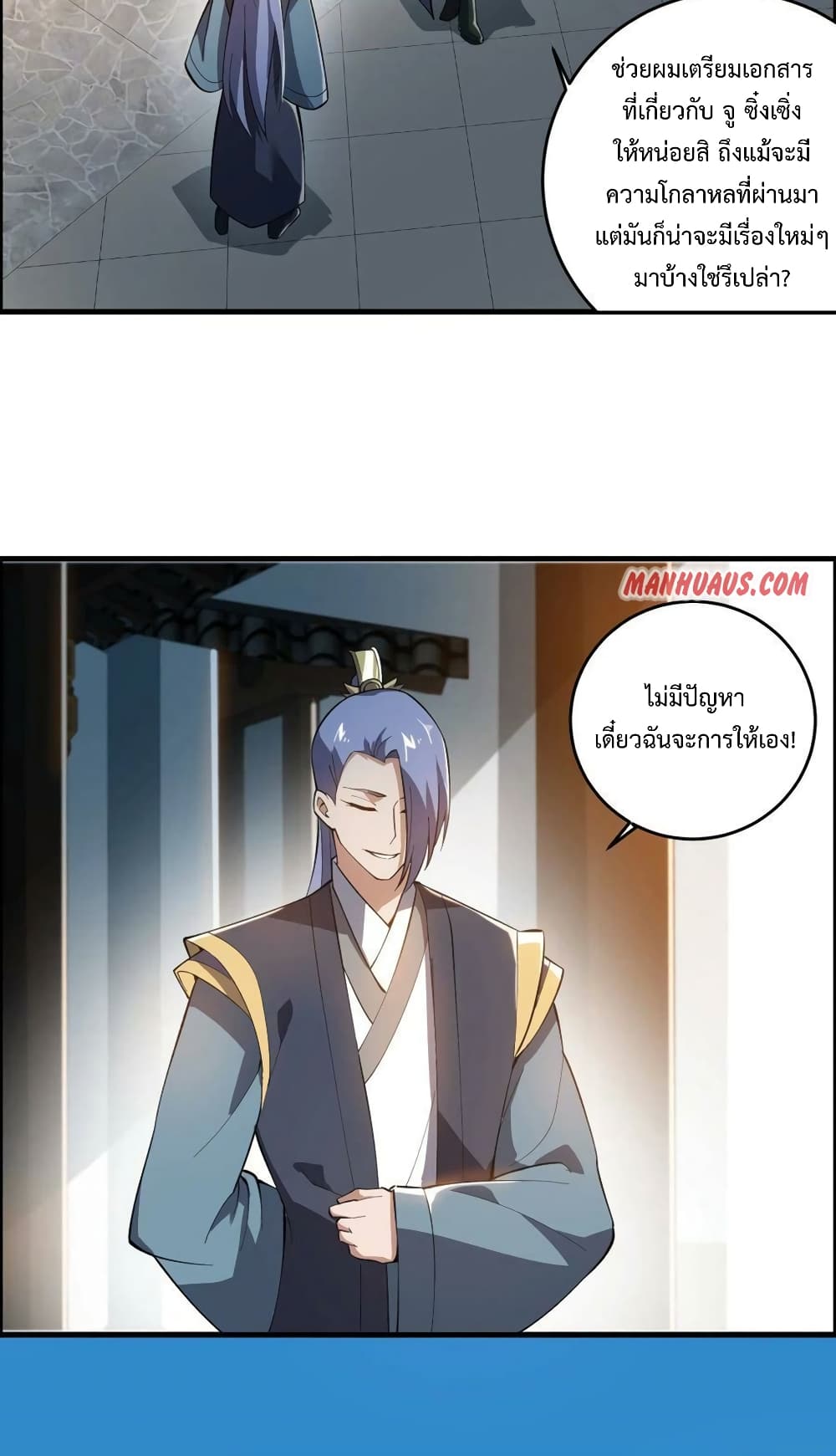Super Warrior in Another World ทหารเซียนไปหาเมียที่ต่างโลก page 26